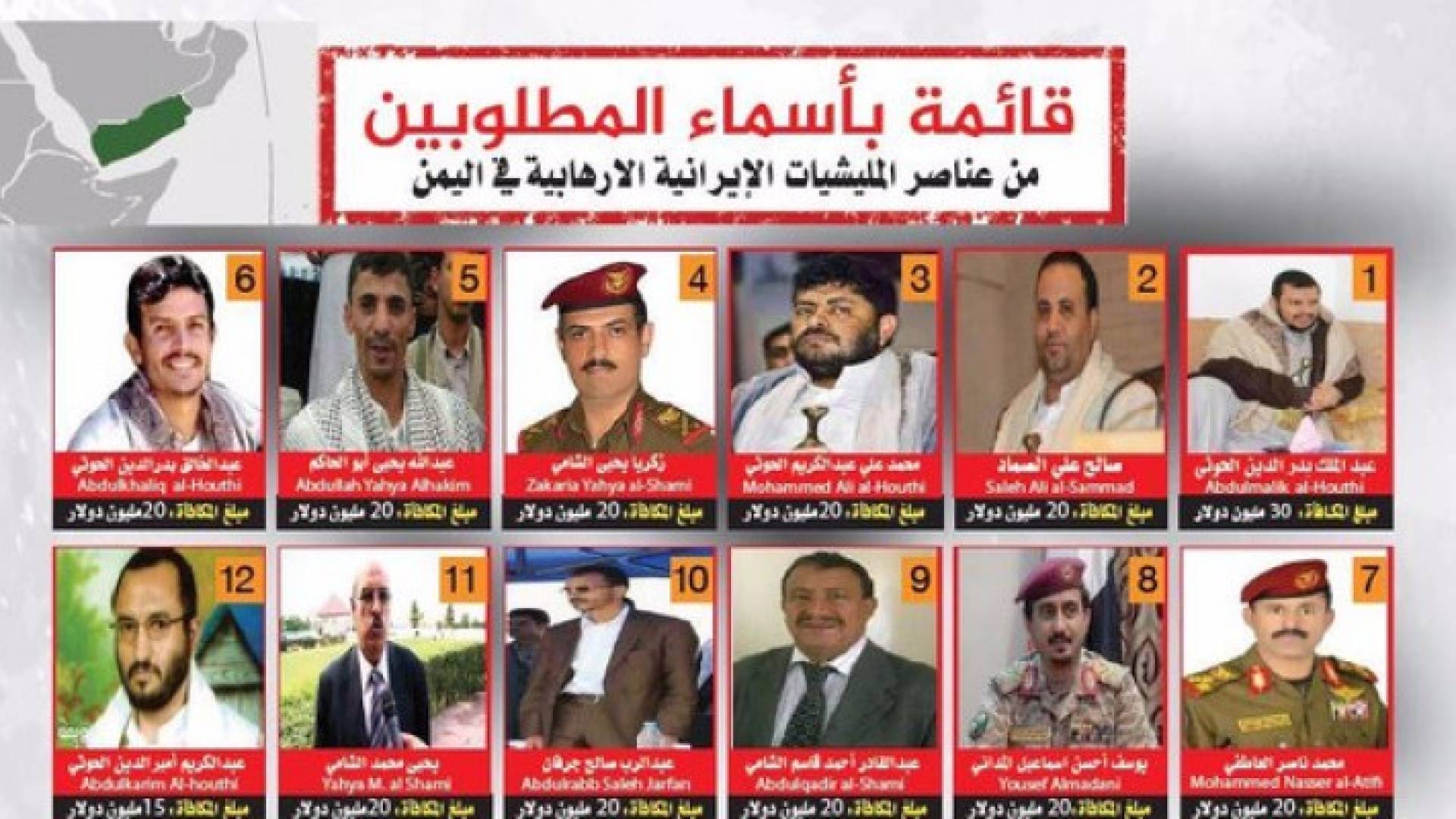 السعودية ترصد مكافآت لمن يدلي بمعلومات عن 40 حوثيا