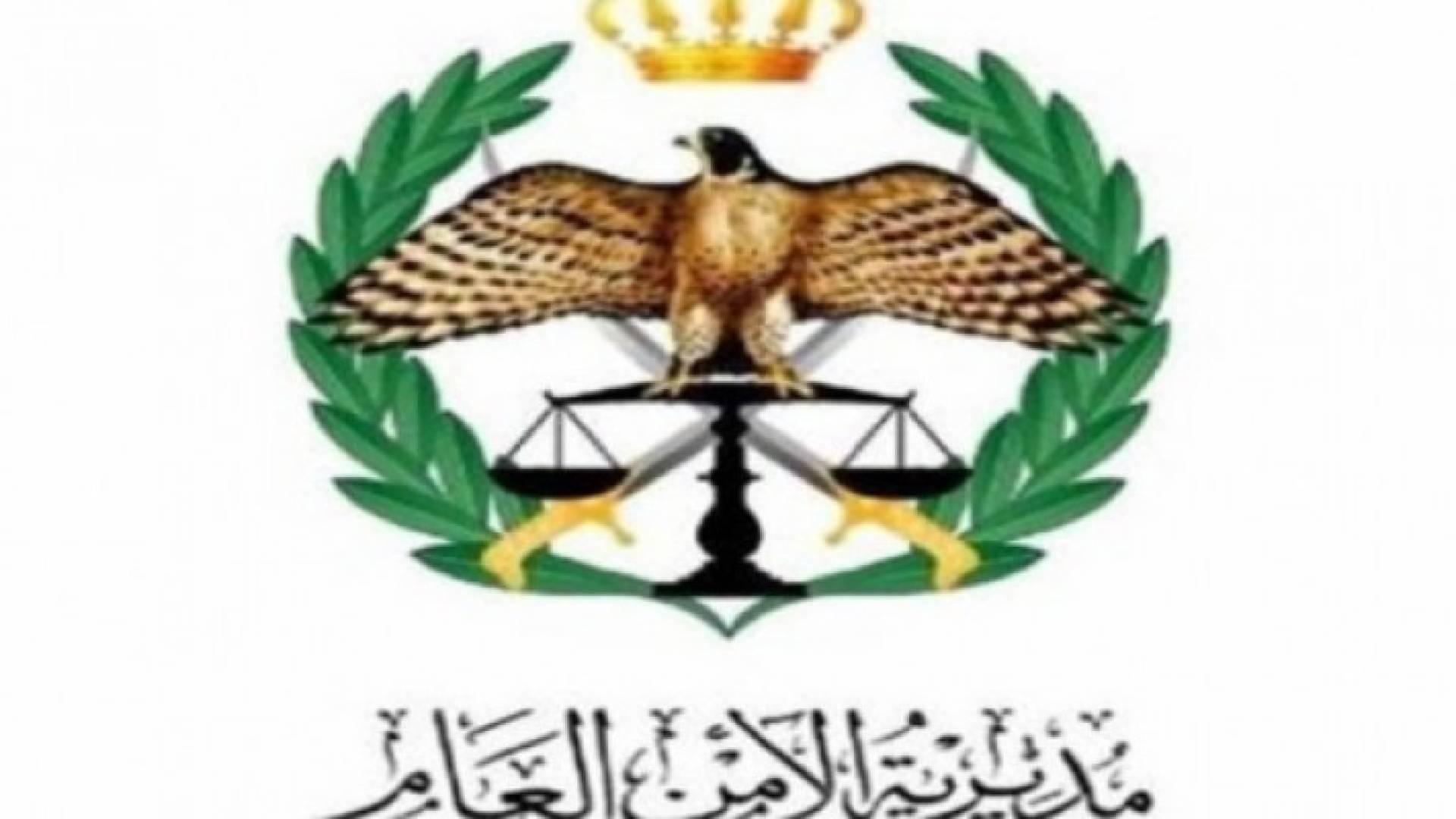 شعار الأمن العام 