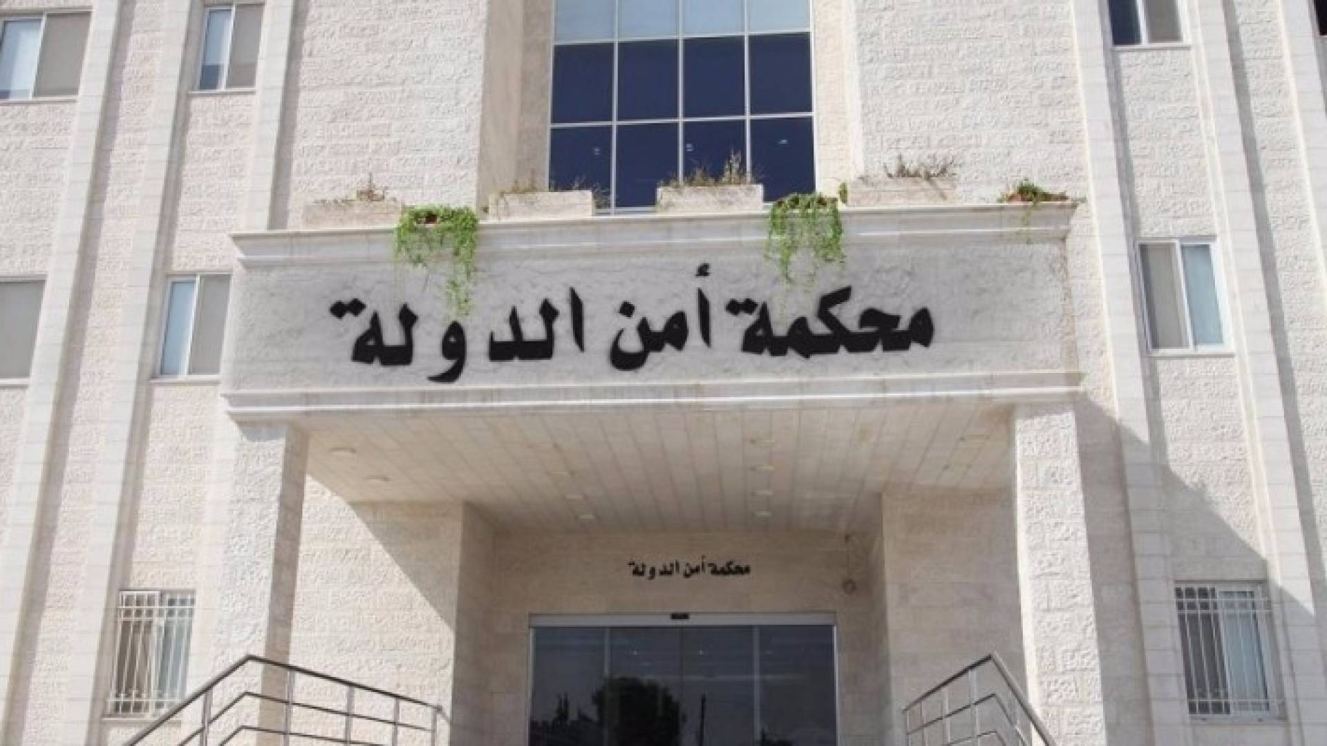 محكمة امن الدولة