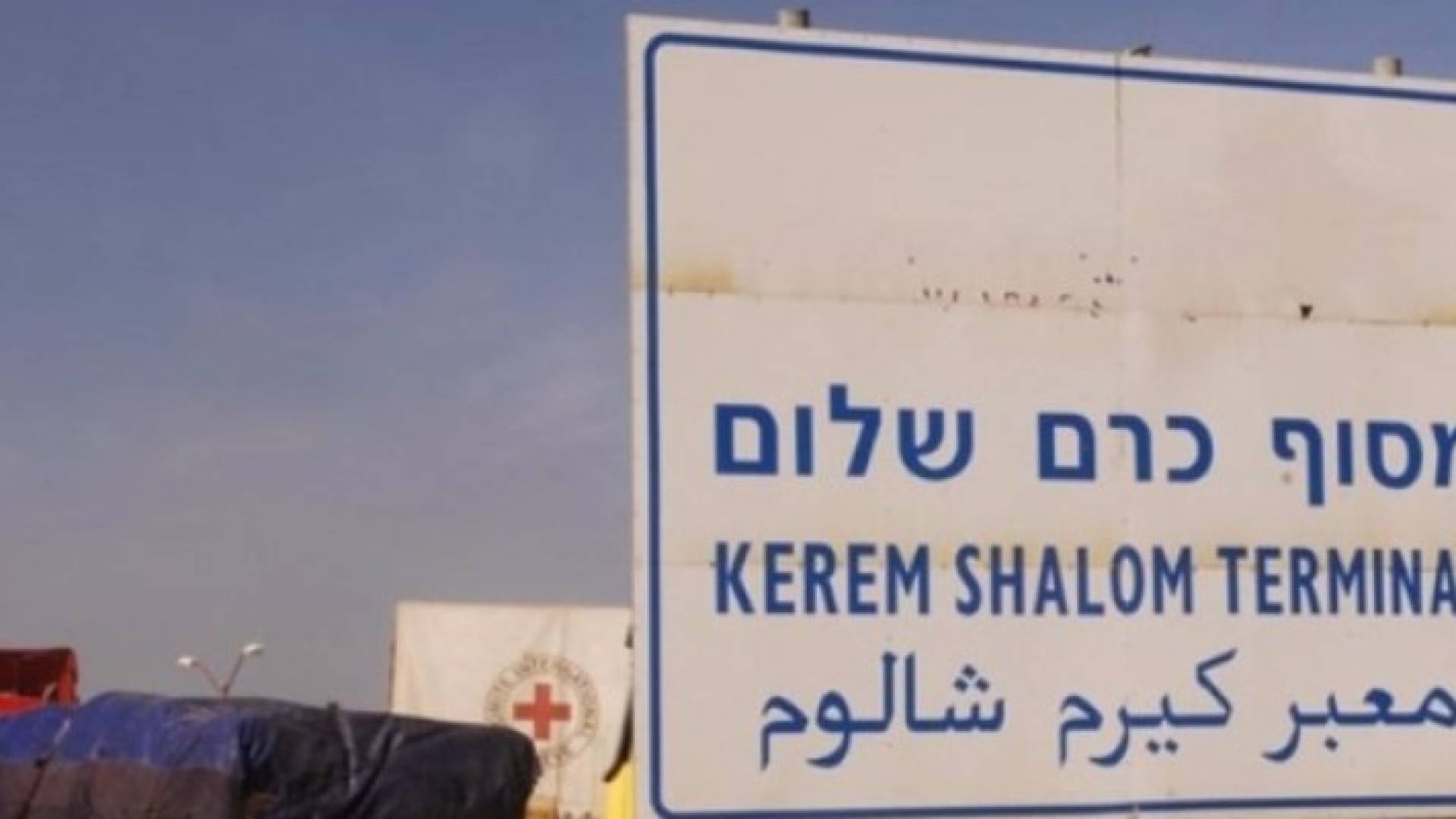 معبر ابو سالم