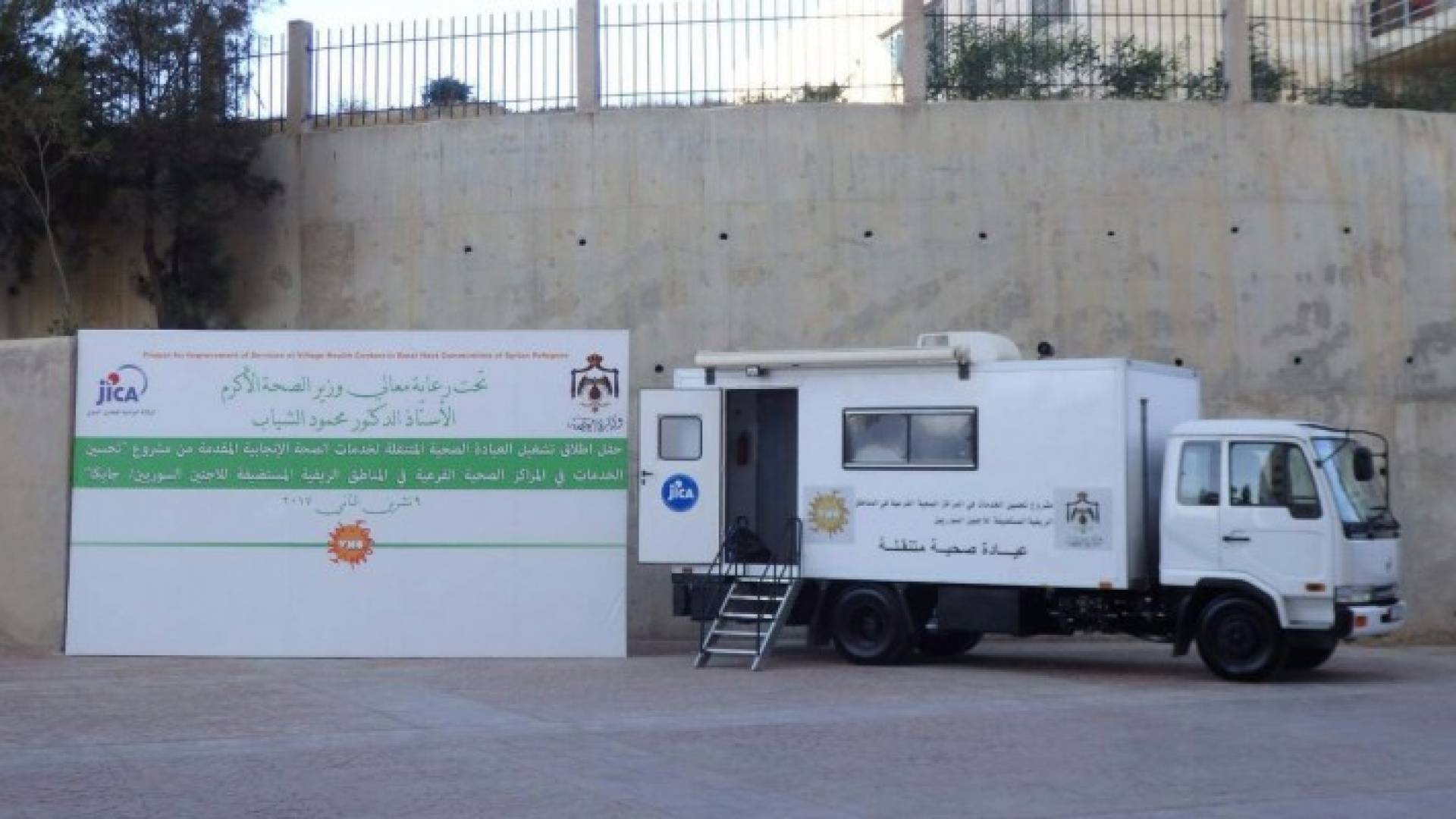 العيادة المتنقلة