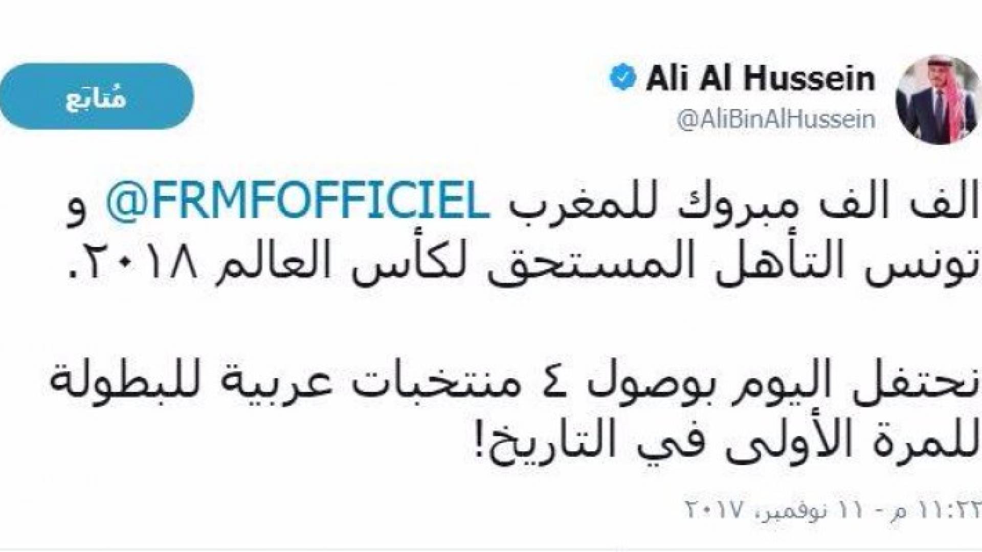 الأمير علي يبارك تأهل منتخبي تونس والمغرب لمونديال روسيا