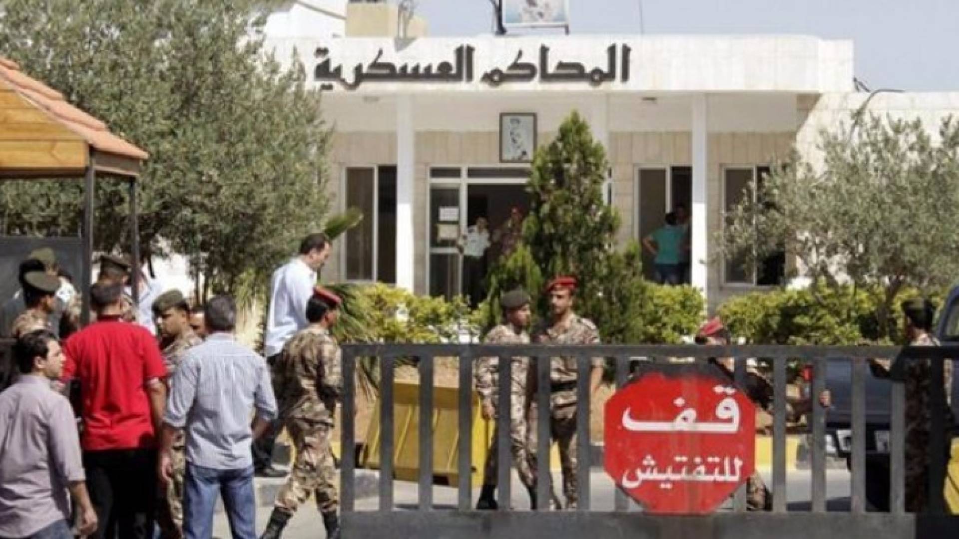 محكمة أمن الدولة