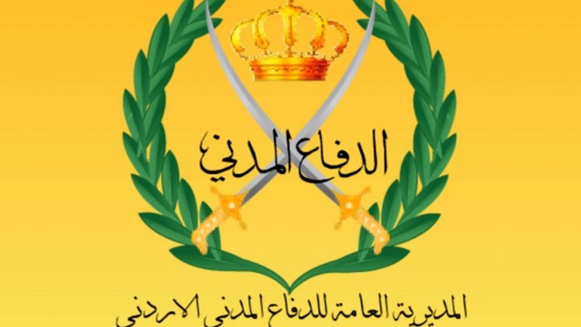 شعار  الدفاع المدني 