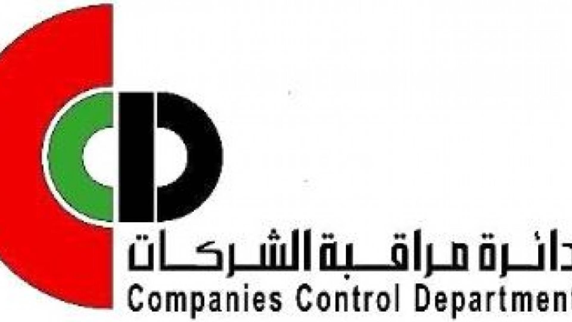 شعار دائرة مراقبة الشركات