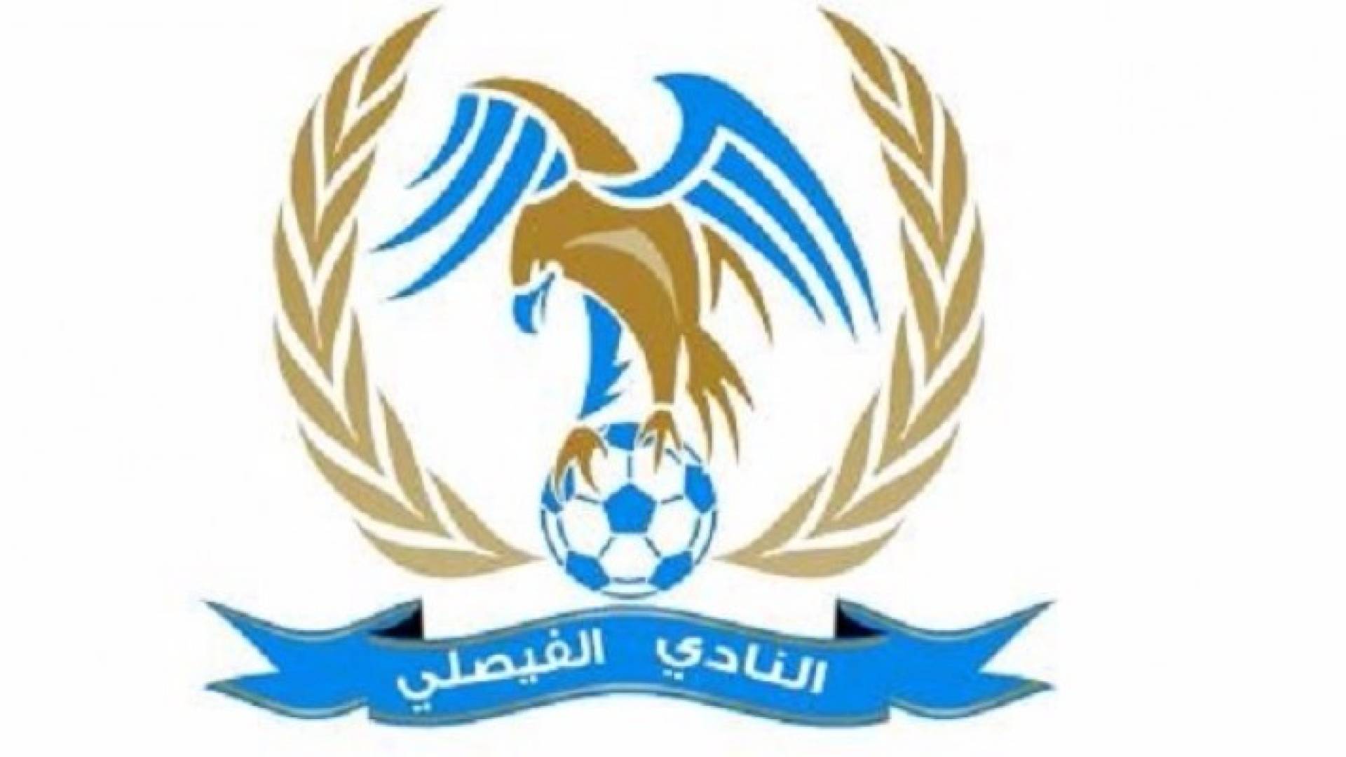شعار نادي الفيصلي