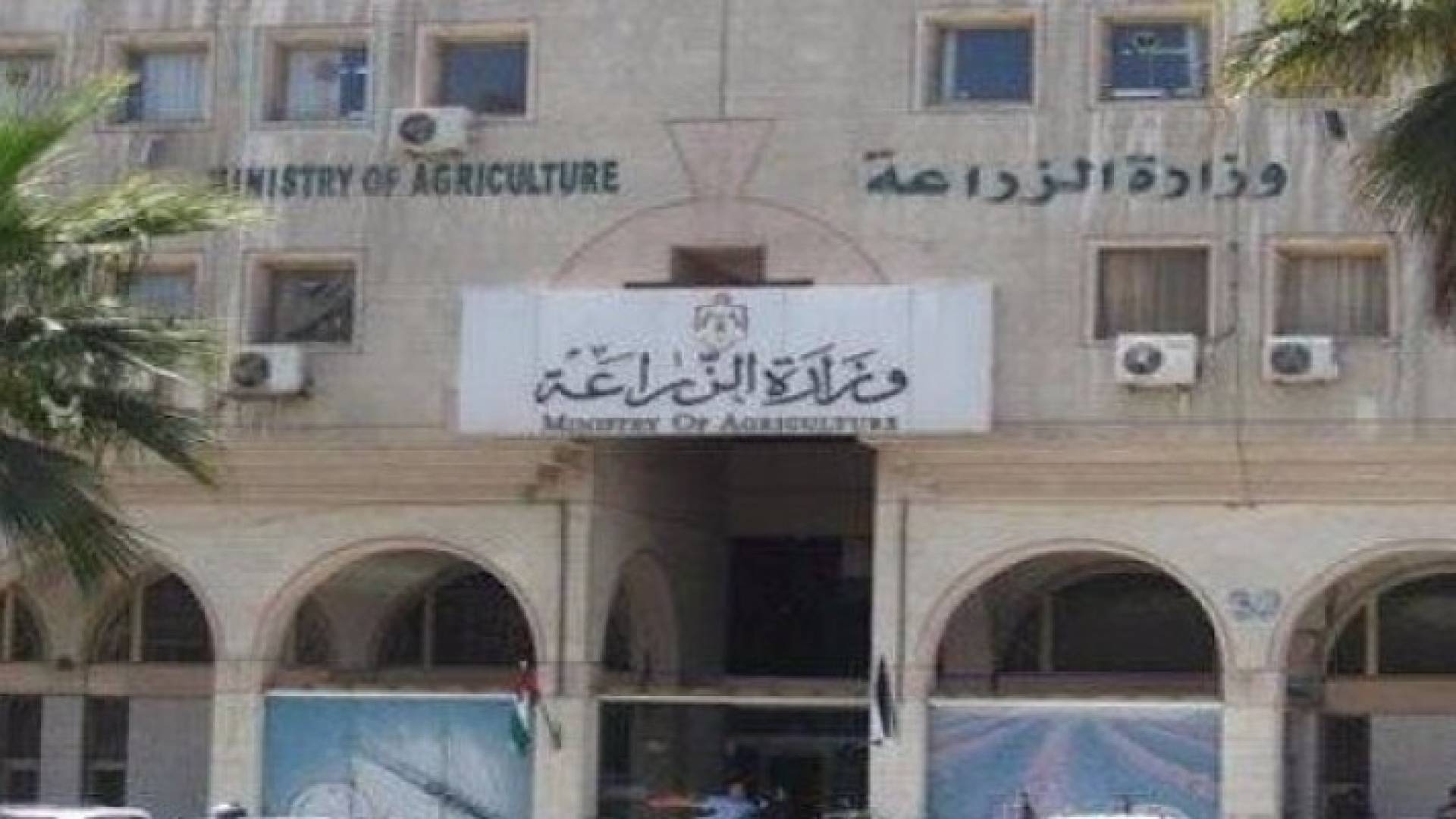 وزارة الزراعة