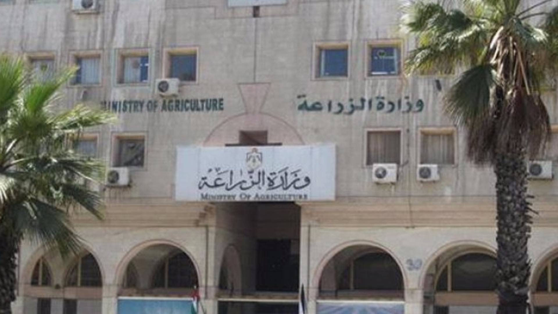 وزارة الزراعة