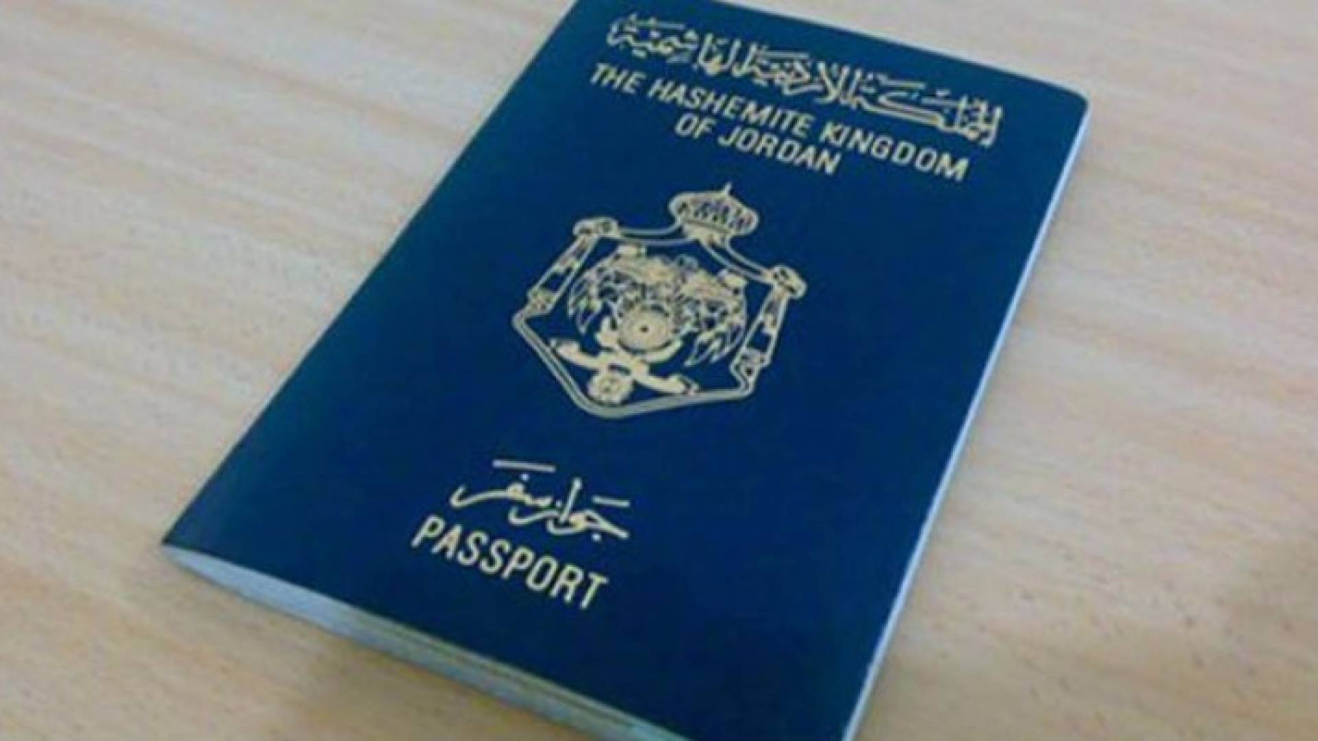 جواز سفر اردني
