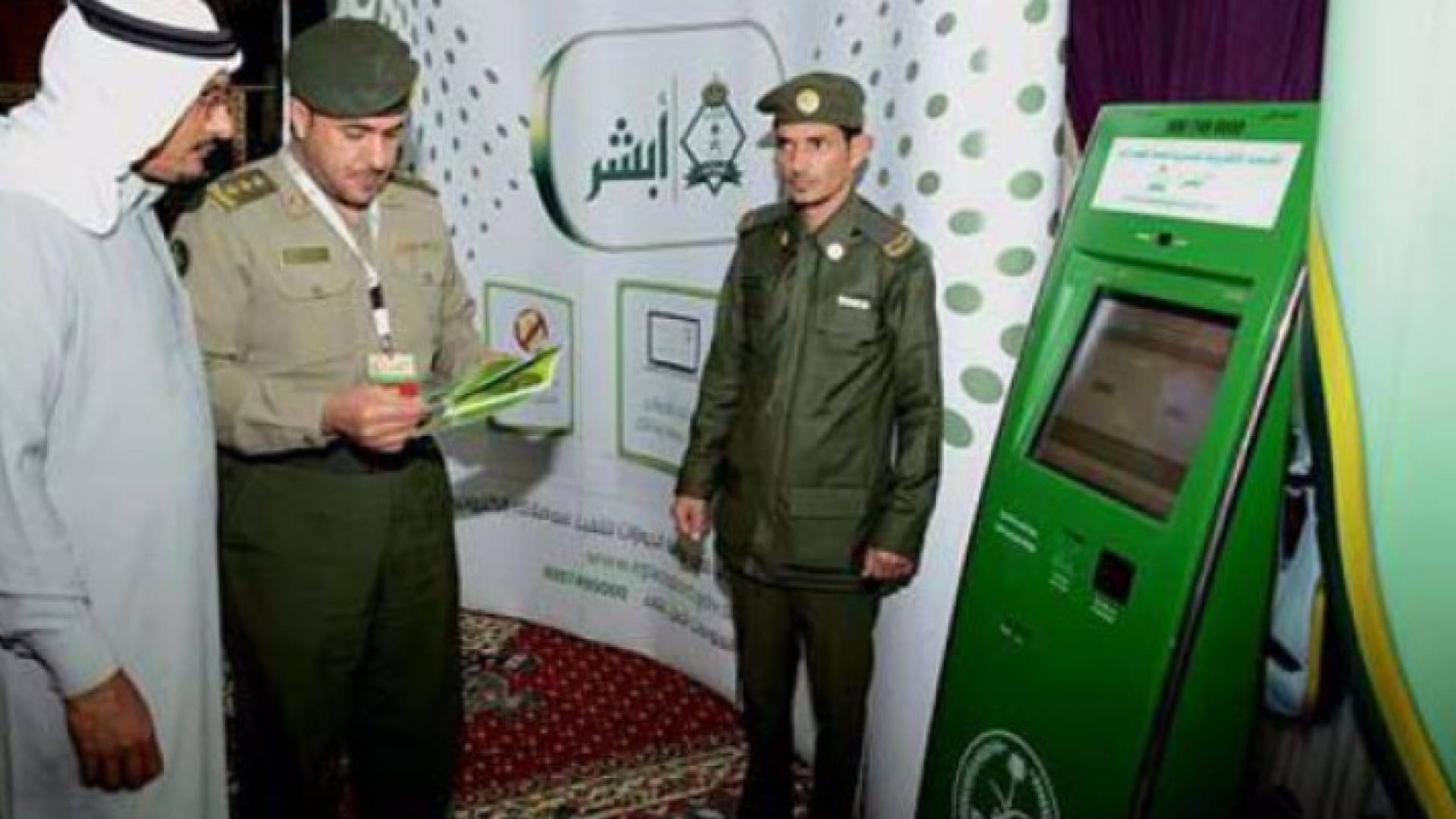 المديرية العامة للجوازات في السعودية