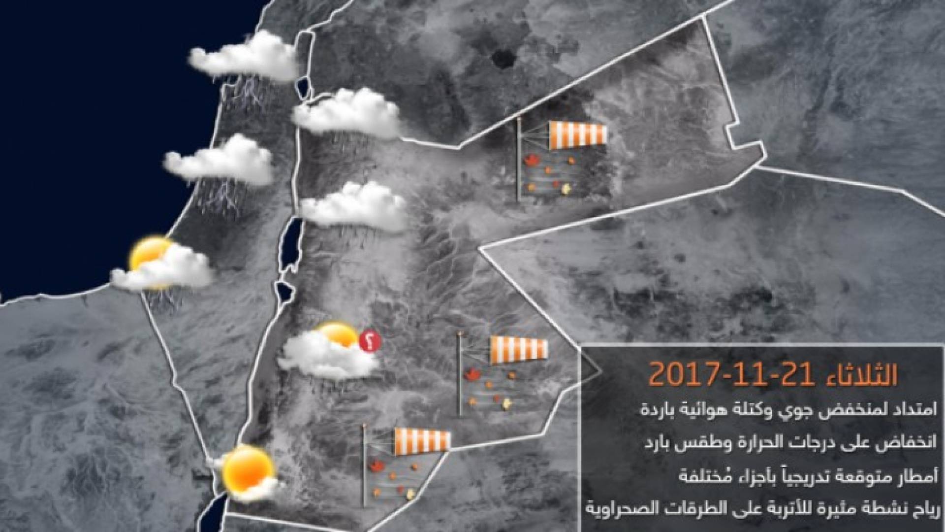 أجواء ذات طابع شتوي الثلاثاء والأربعاء