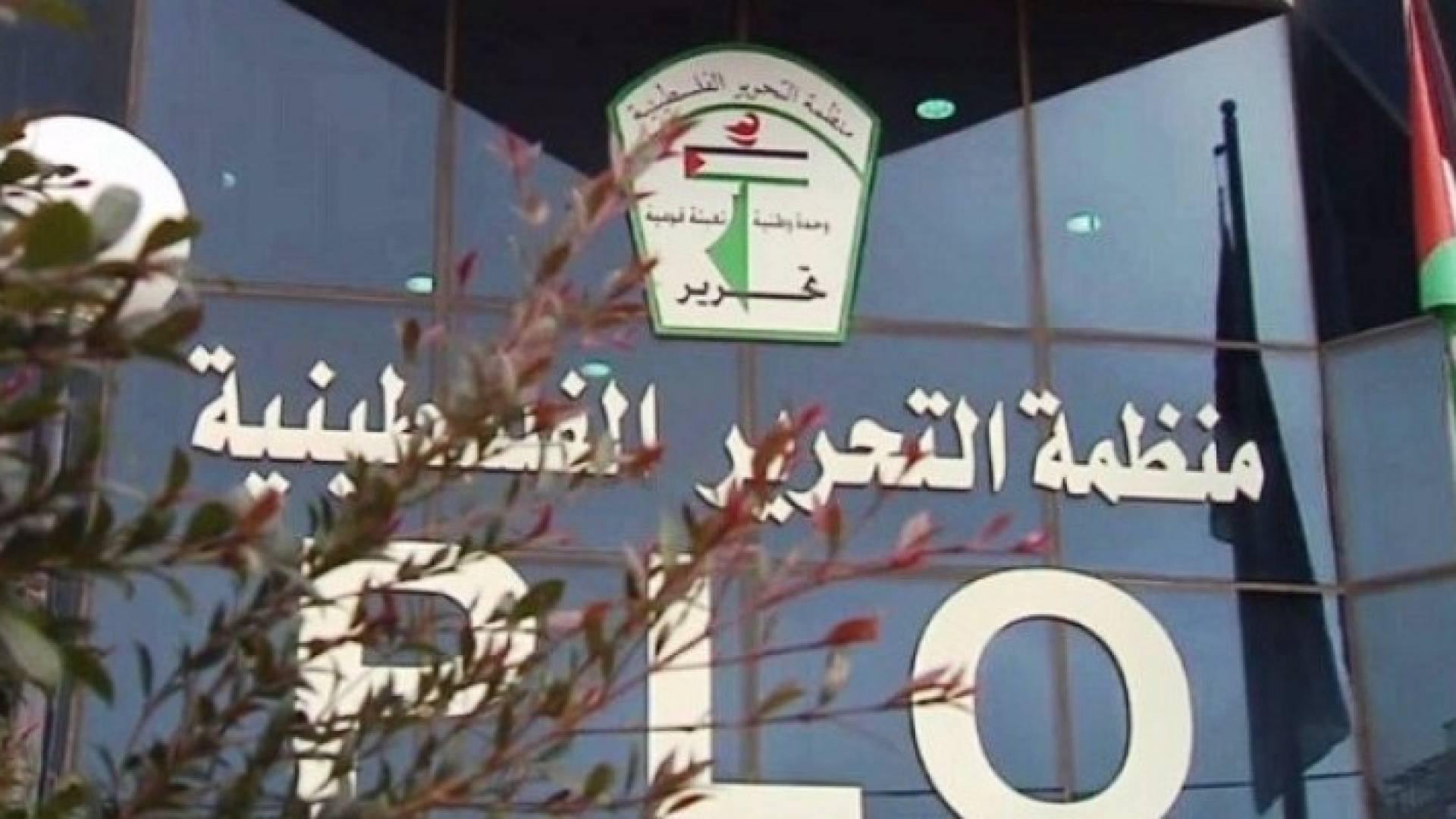 مكتب منظمة التحرير الفلسطينية في واشنطن