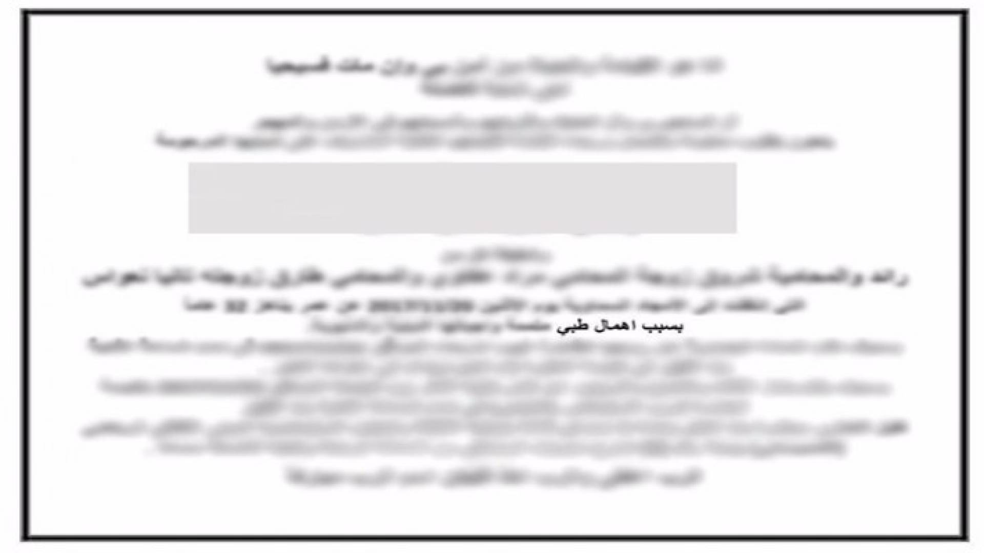 النعي الذي رصدته رؤيا 