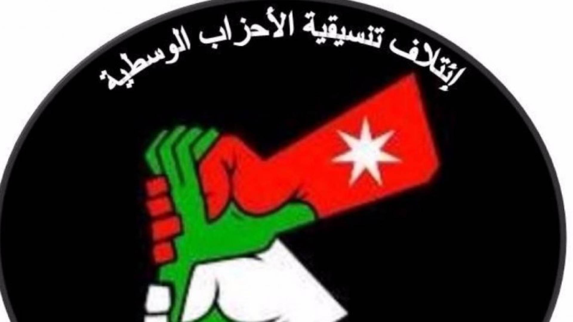 4 احزاب تعلن انسحابها من الائتلاف الوسطي