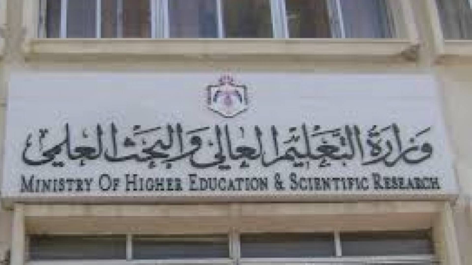 مجلس التعليم العالي يتخذ عددا من القرارات