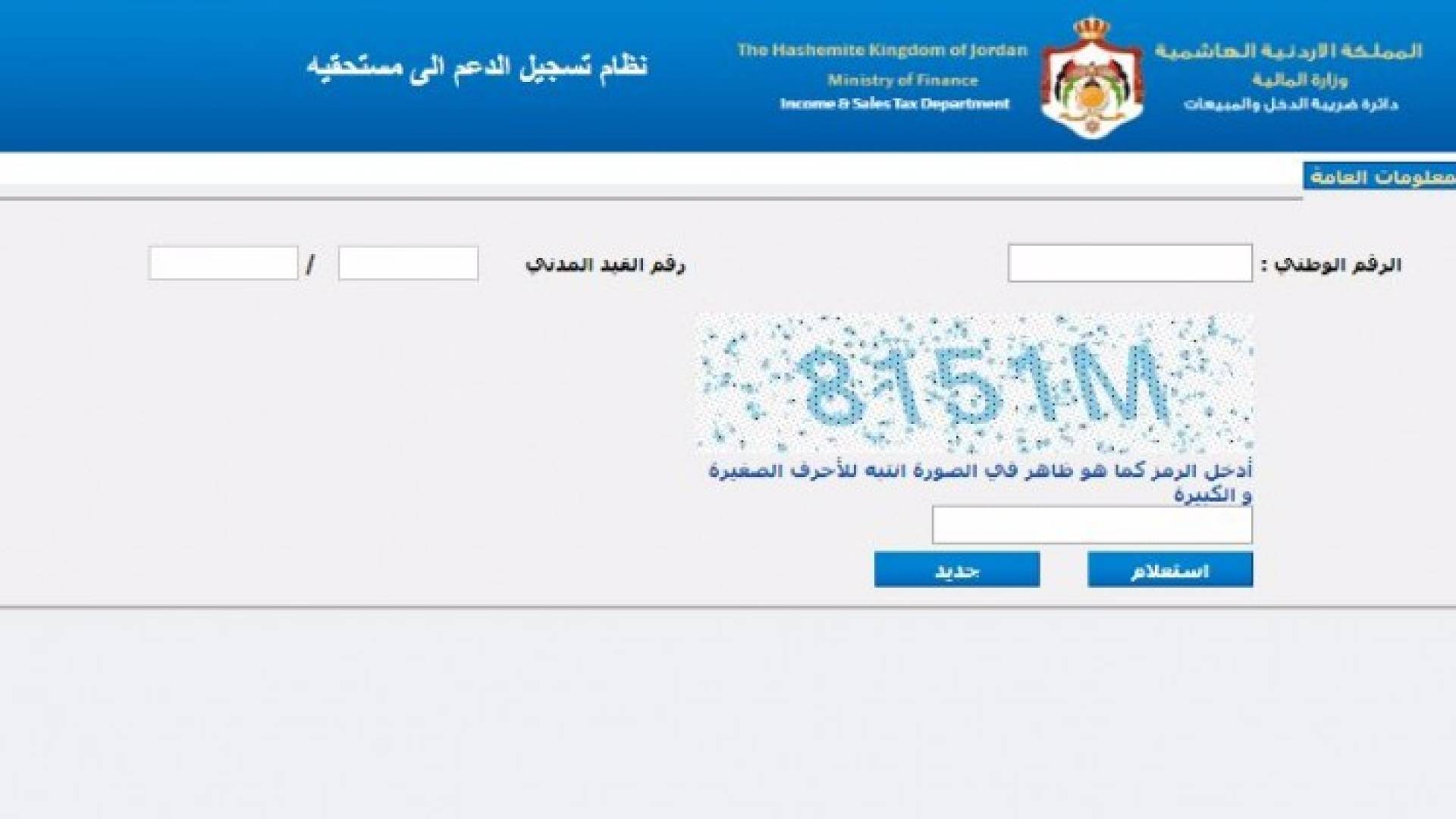 الحكومة تطلق موقع 'دعمك' لاستقبال طلبات الاستفادة من الدعم النقدي