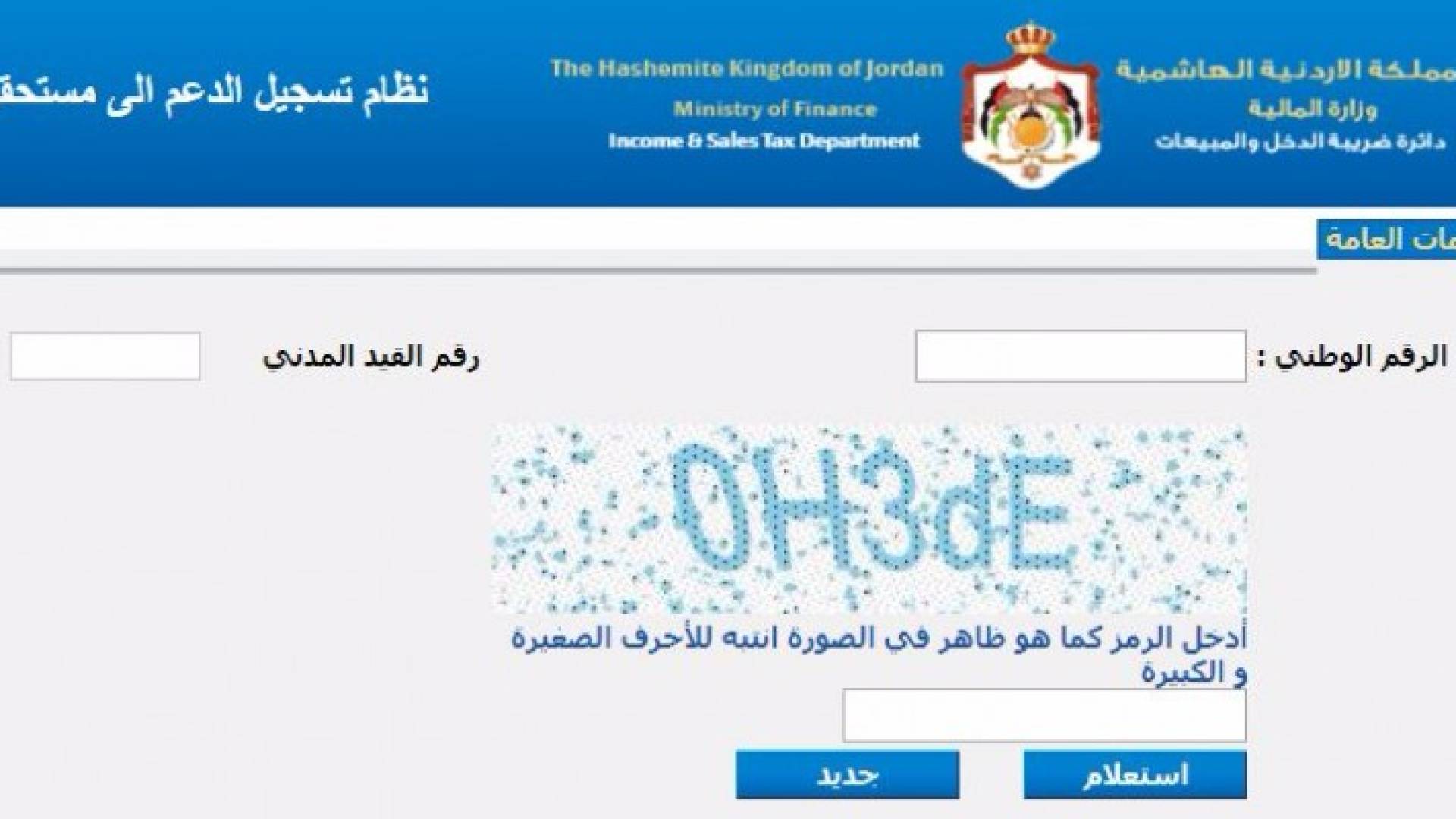 صورة لموقع طلب الدعم الحكومي 