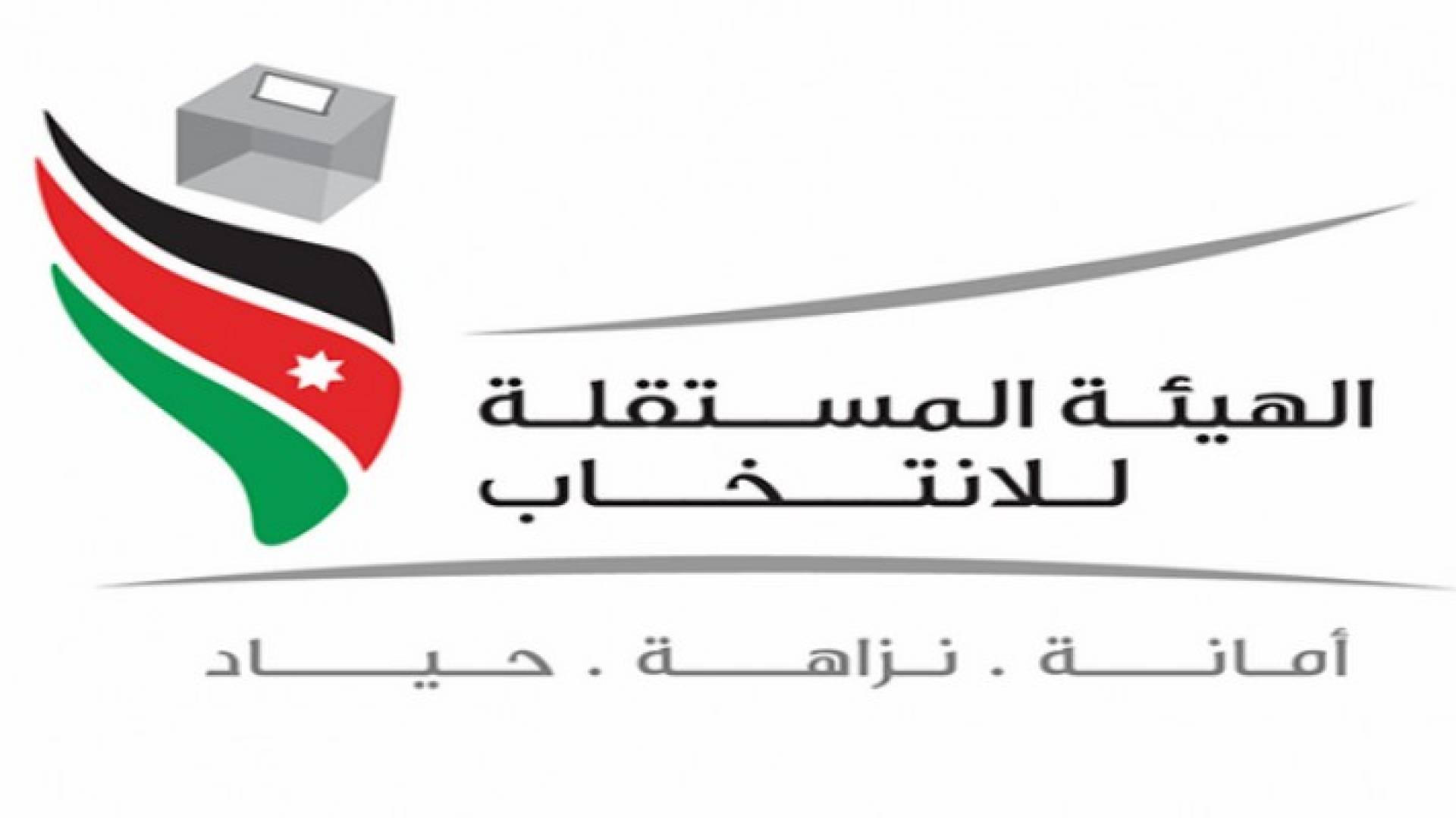 شعار الهيئة المستقلة للانتخاب 