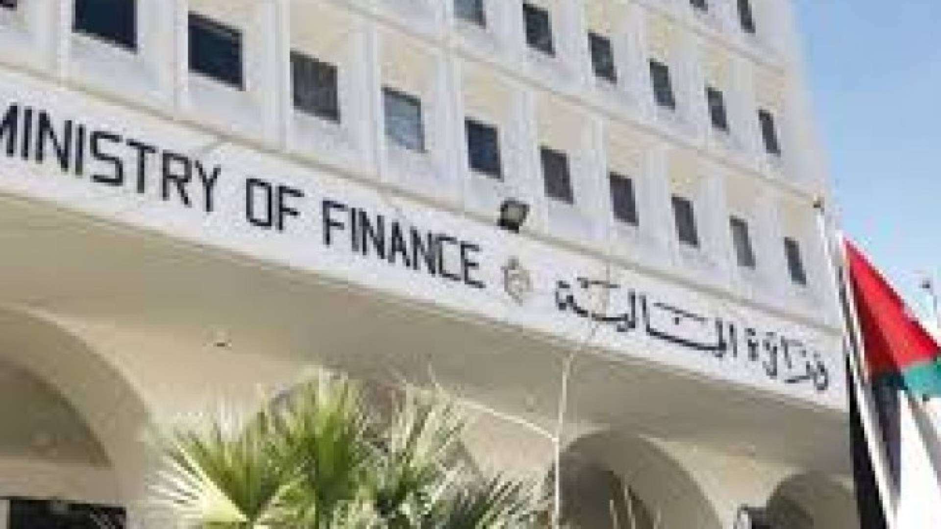 وزارة المالية