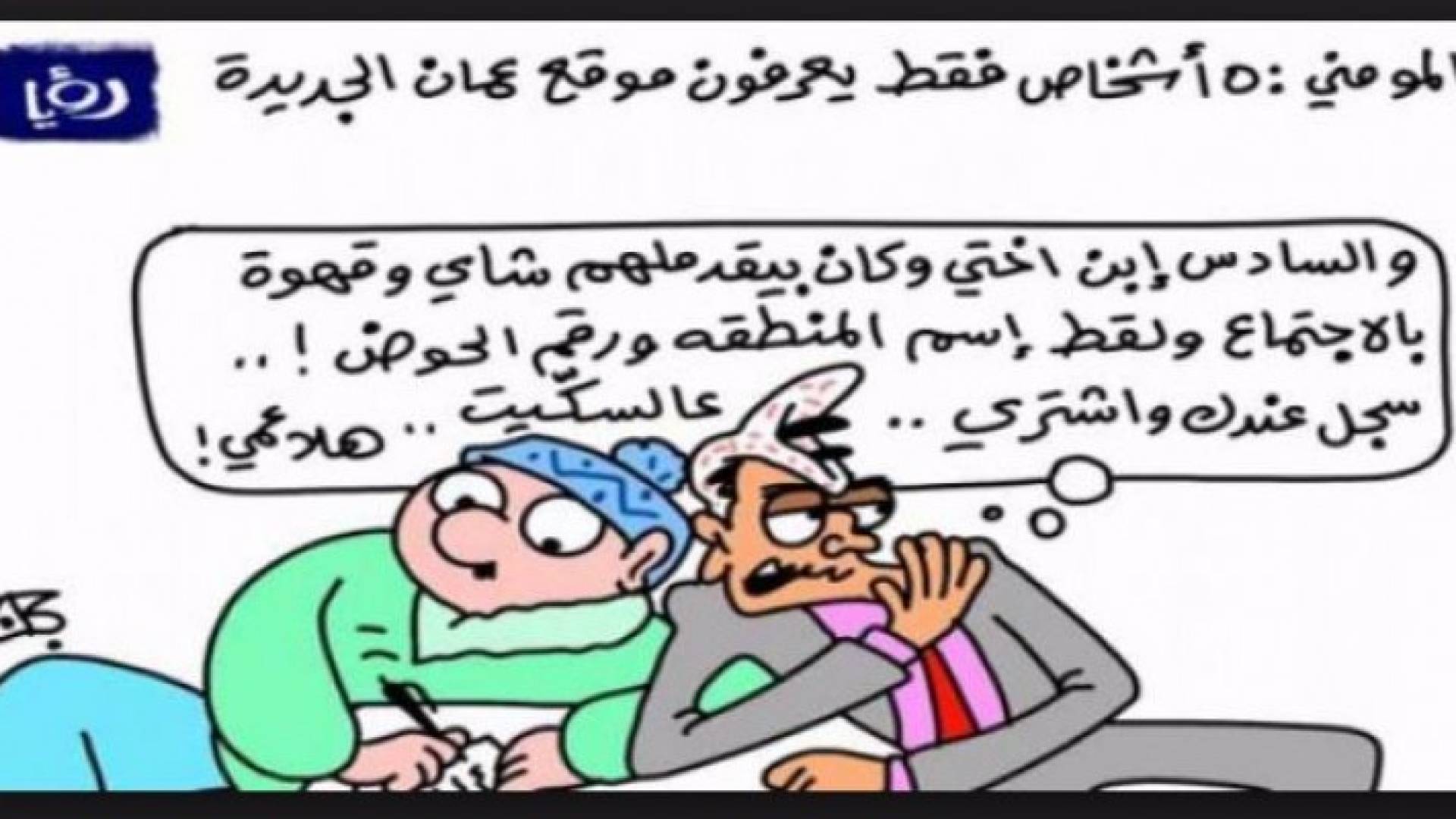 رسم كاريكاتير 