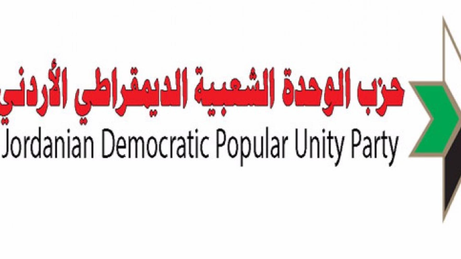 شعار حزب الوحدة الشعبية الديمقراطي الأردني