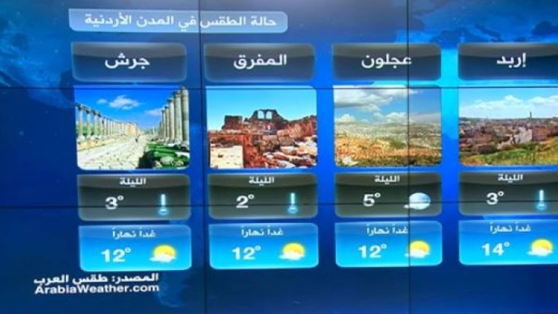 طقس بارد نهارا والحرارة تقترب من الصفر المئوي