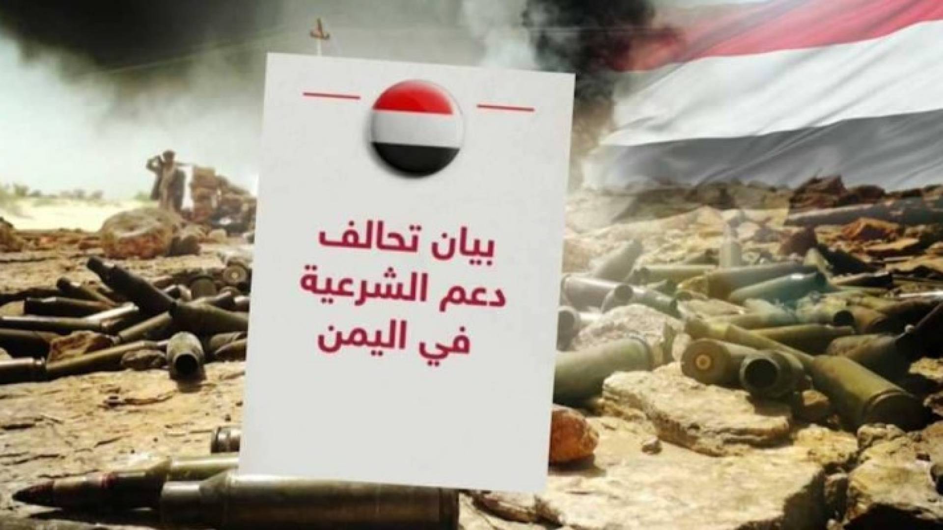 التحالف يدعو اليمنيين لدعم انتفاضة صنعاء