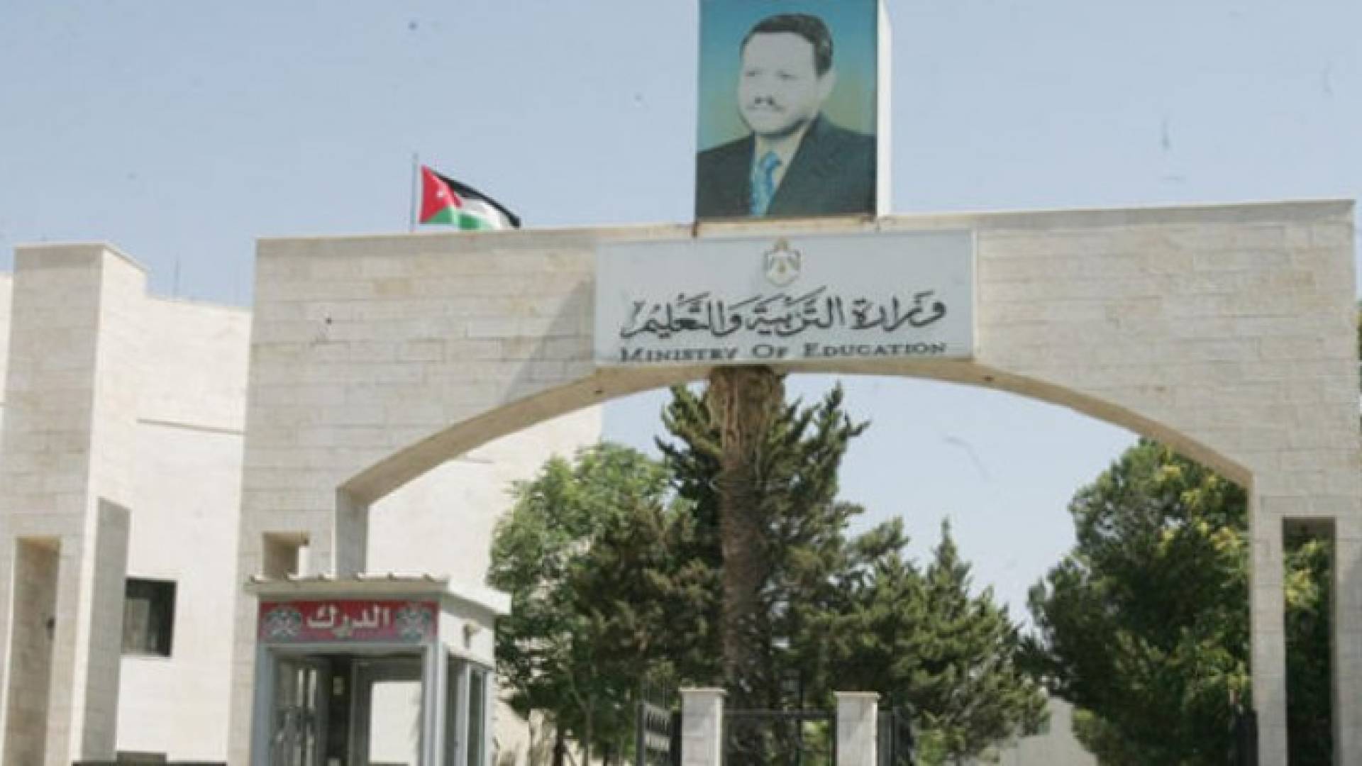 وزارة التربية