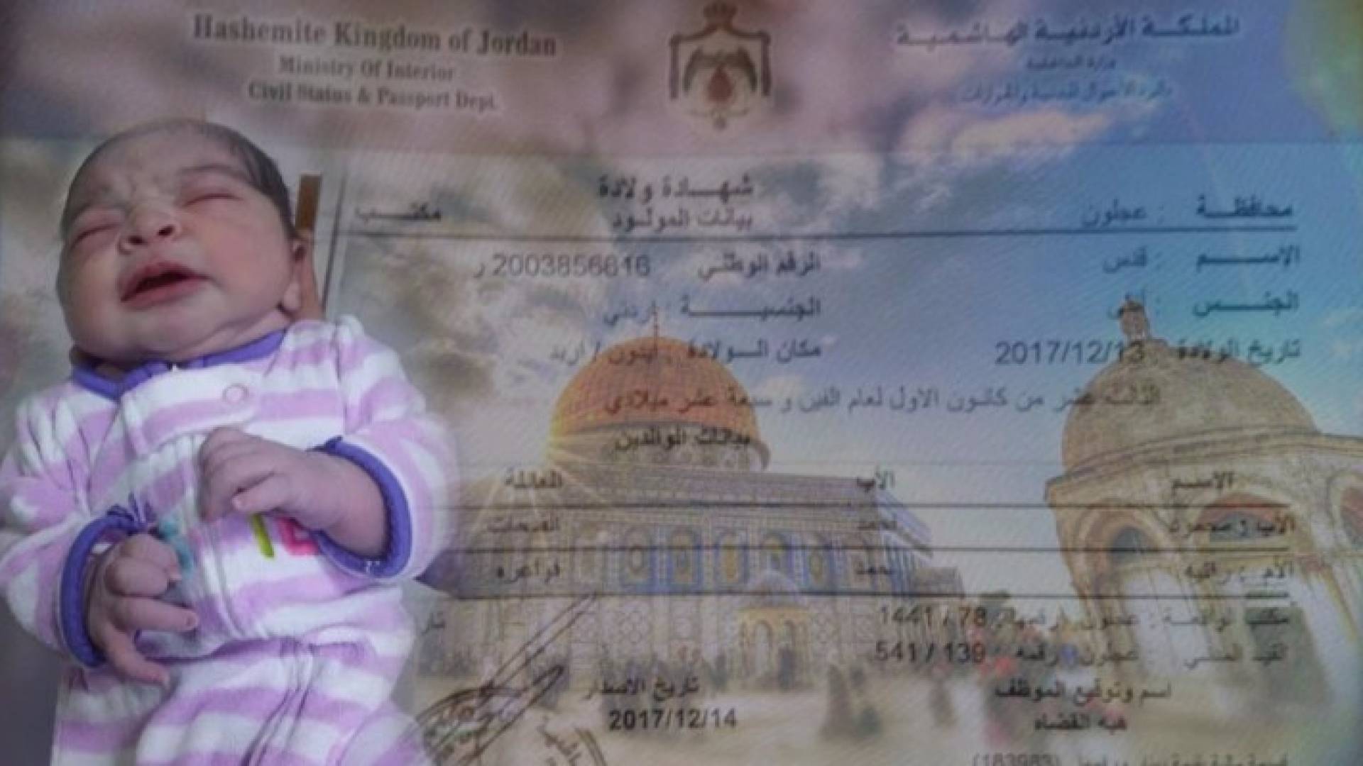  عائلة أردنية تقطن في مدينة عجلون تطلق اسم " قدس" على ابنتها 