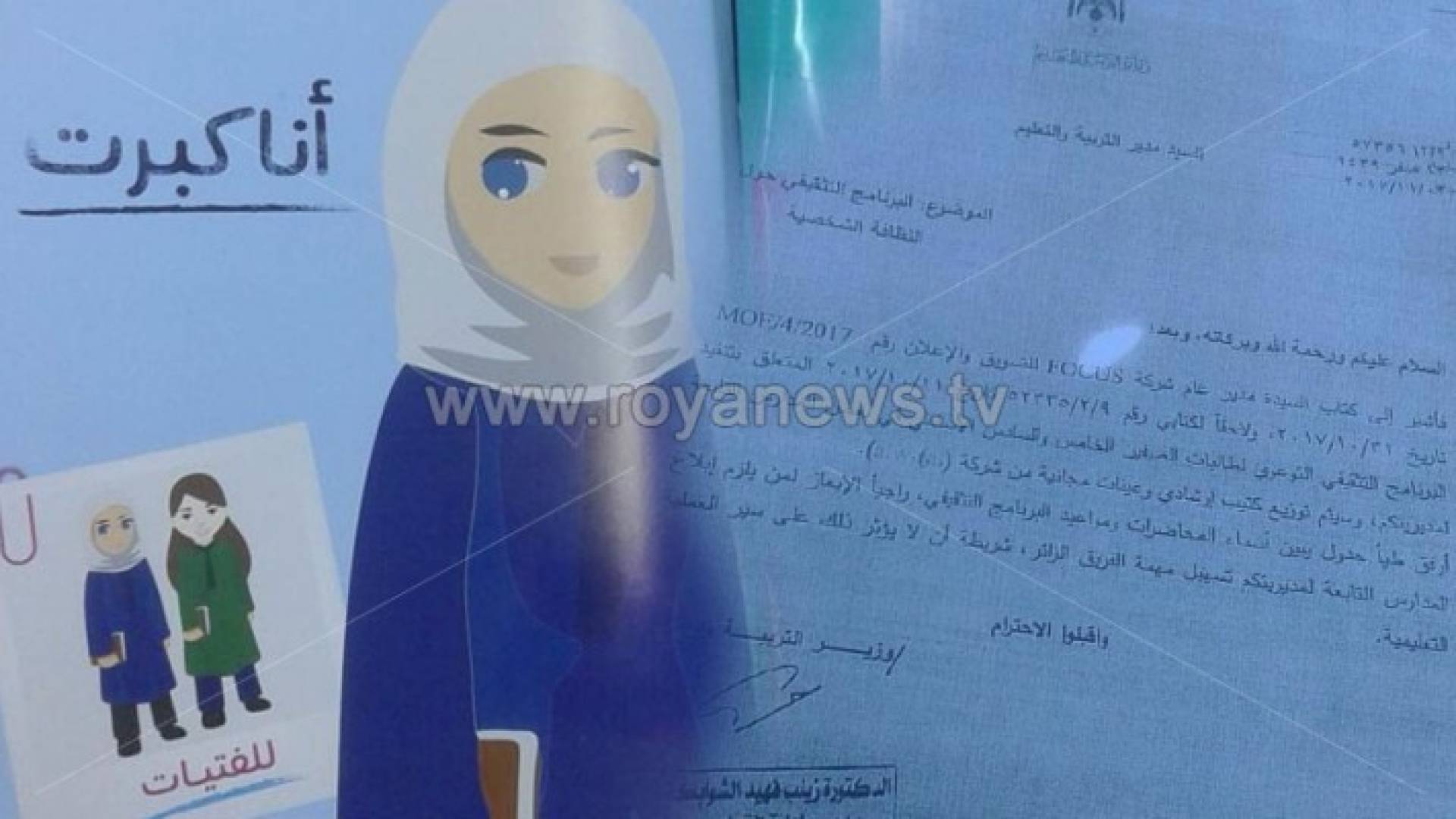 البرنامج أثار استنكار النائب موسى الوحش 