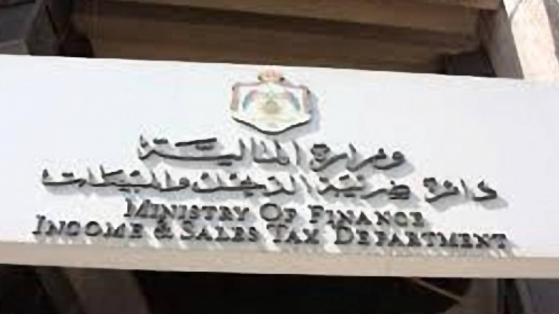 الضريبة
