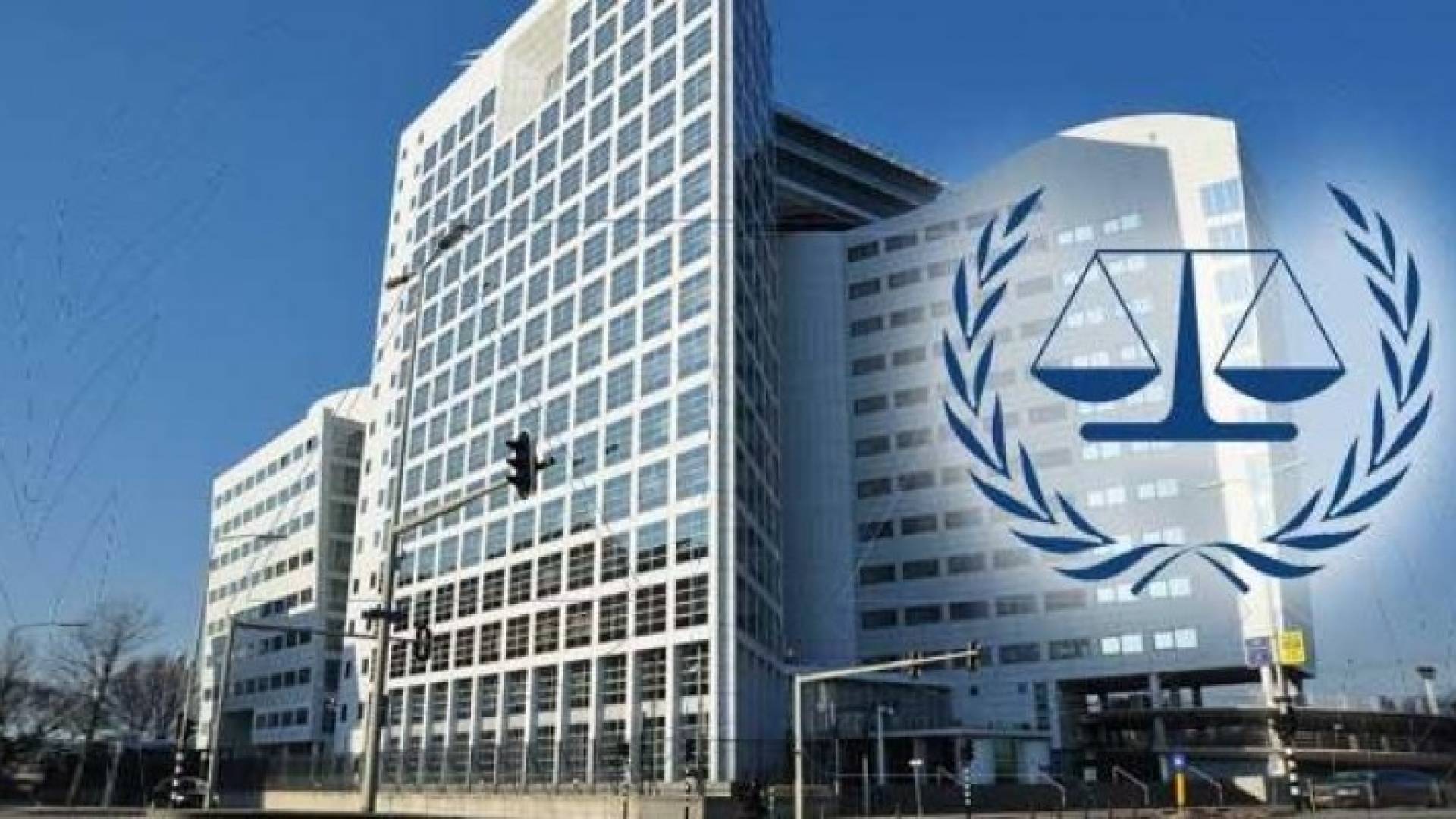 مبنى محكمة الجنايات الدولية 
