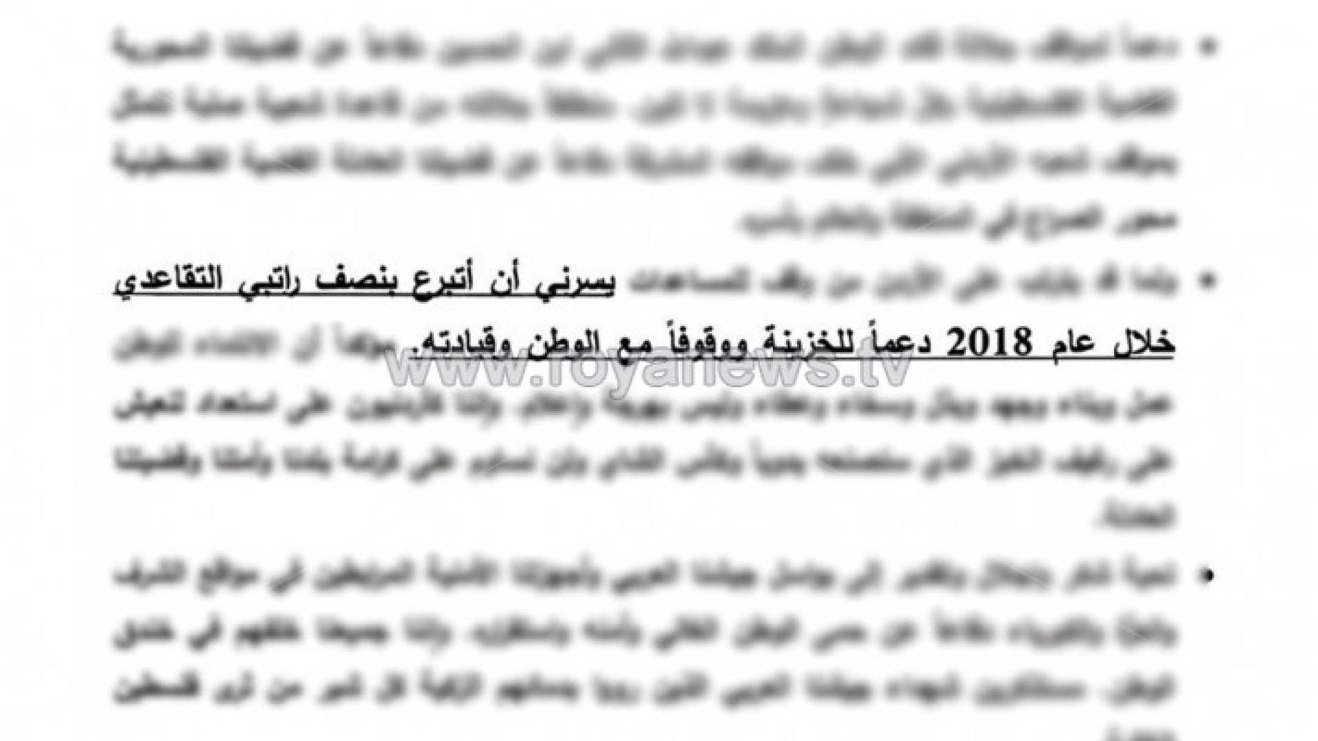 مواطن يتبرع بنصف راتبه للخزينة دعما لموقف الملك من القضية الفلسطينية 