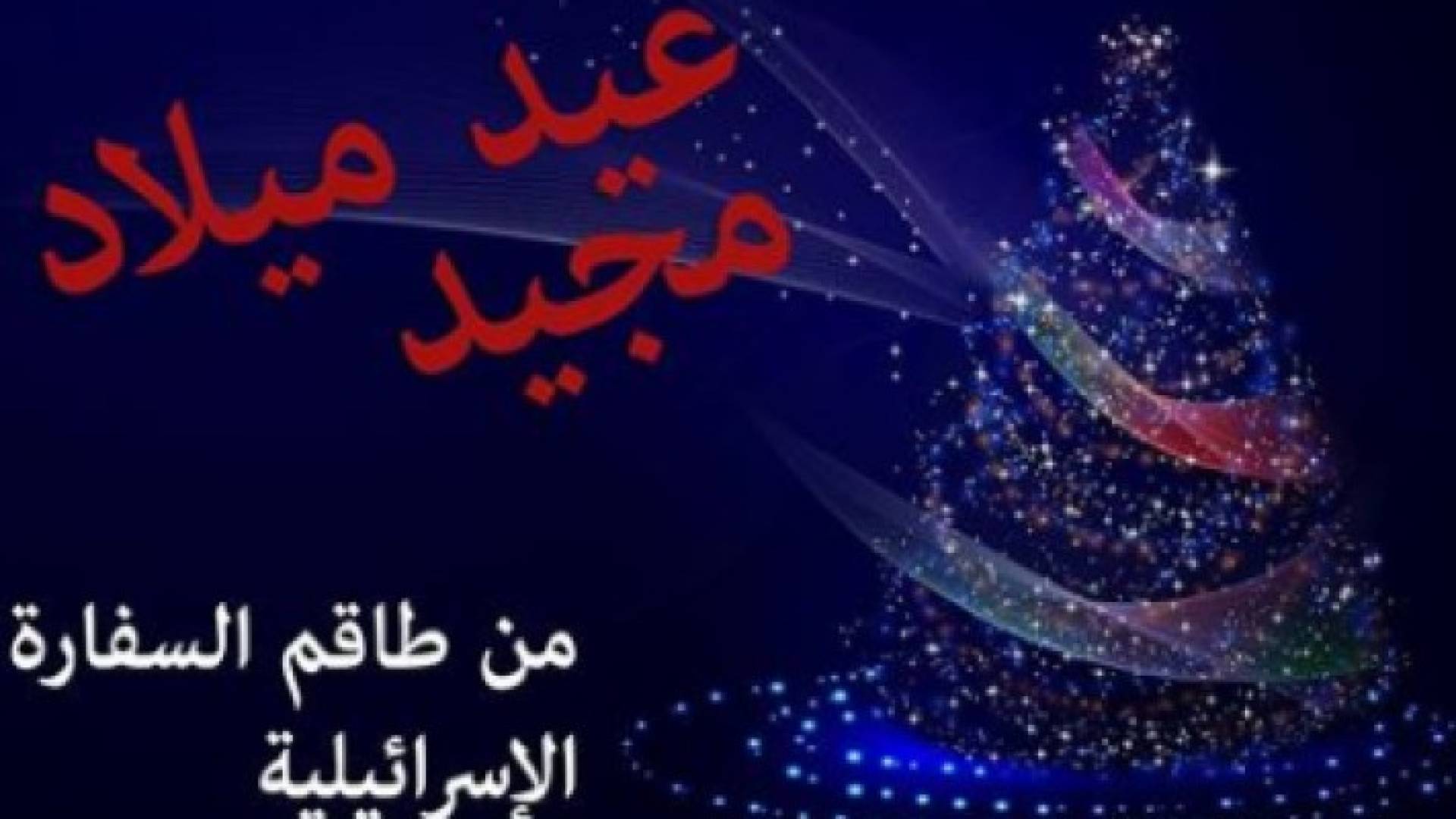 التهنئة التي نشرتها السفارة