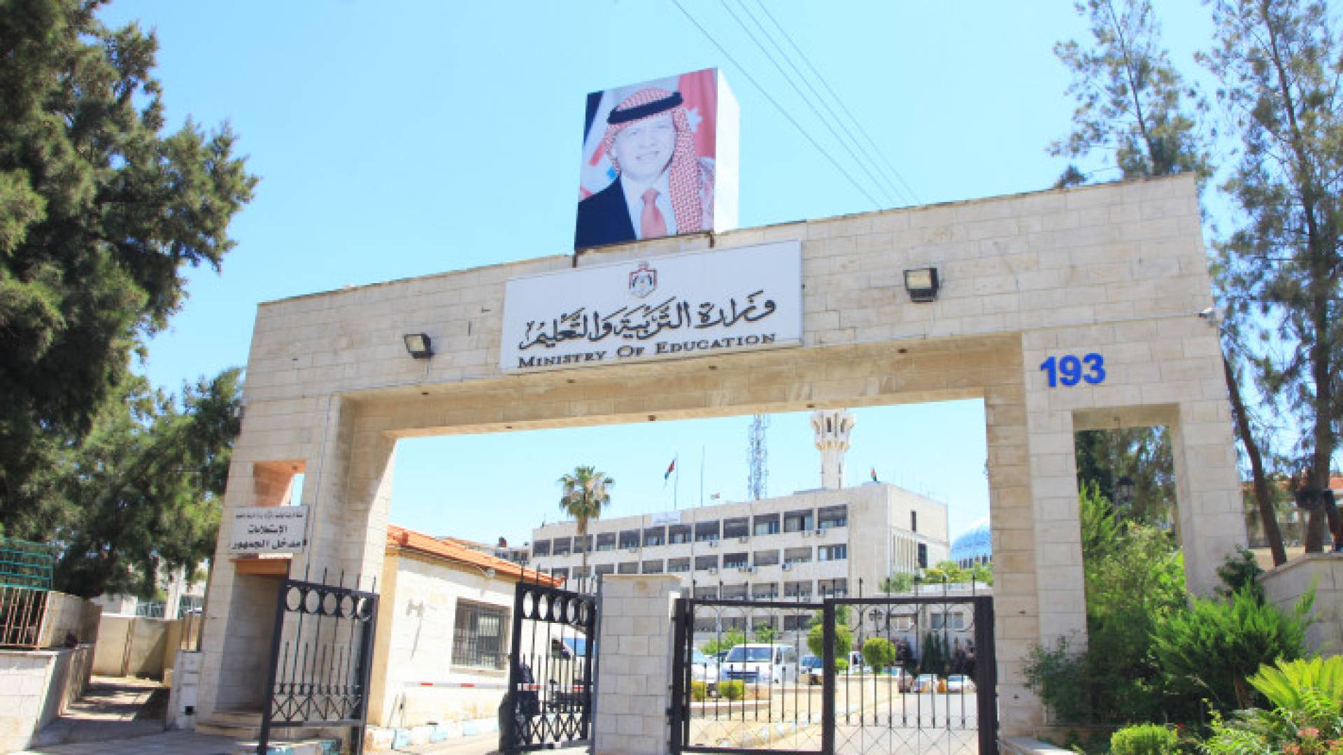 وزارة التربية والتعليم