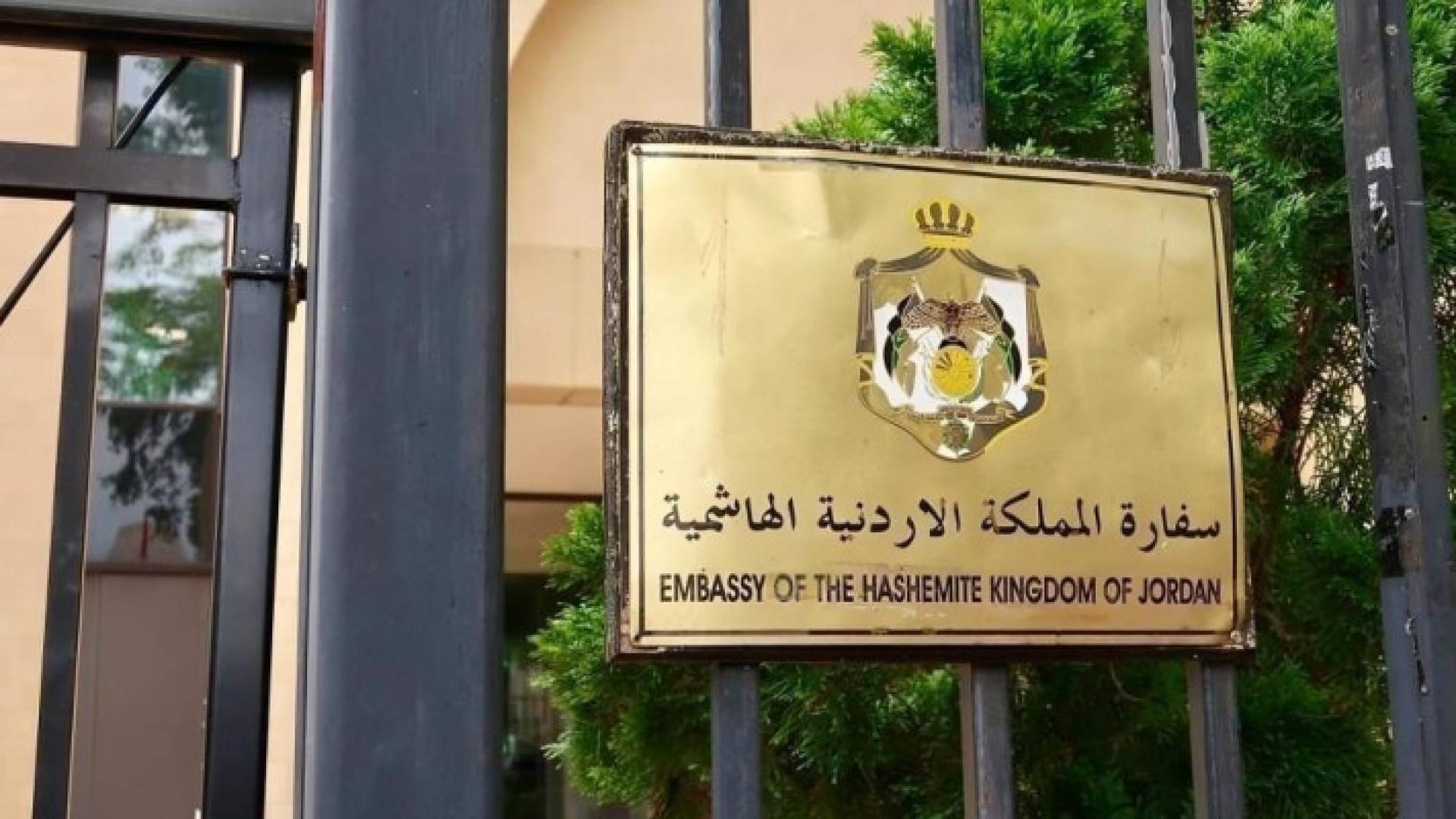 السفارة الأردنية