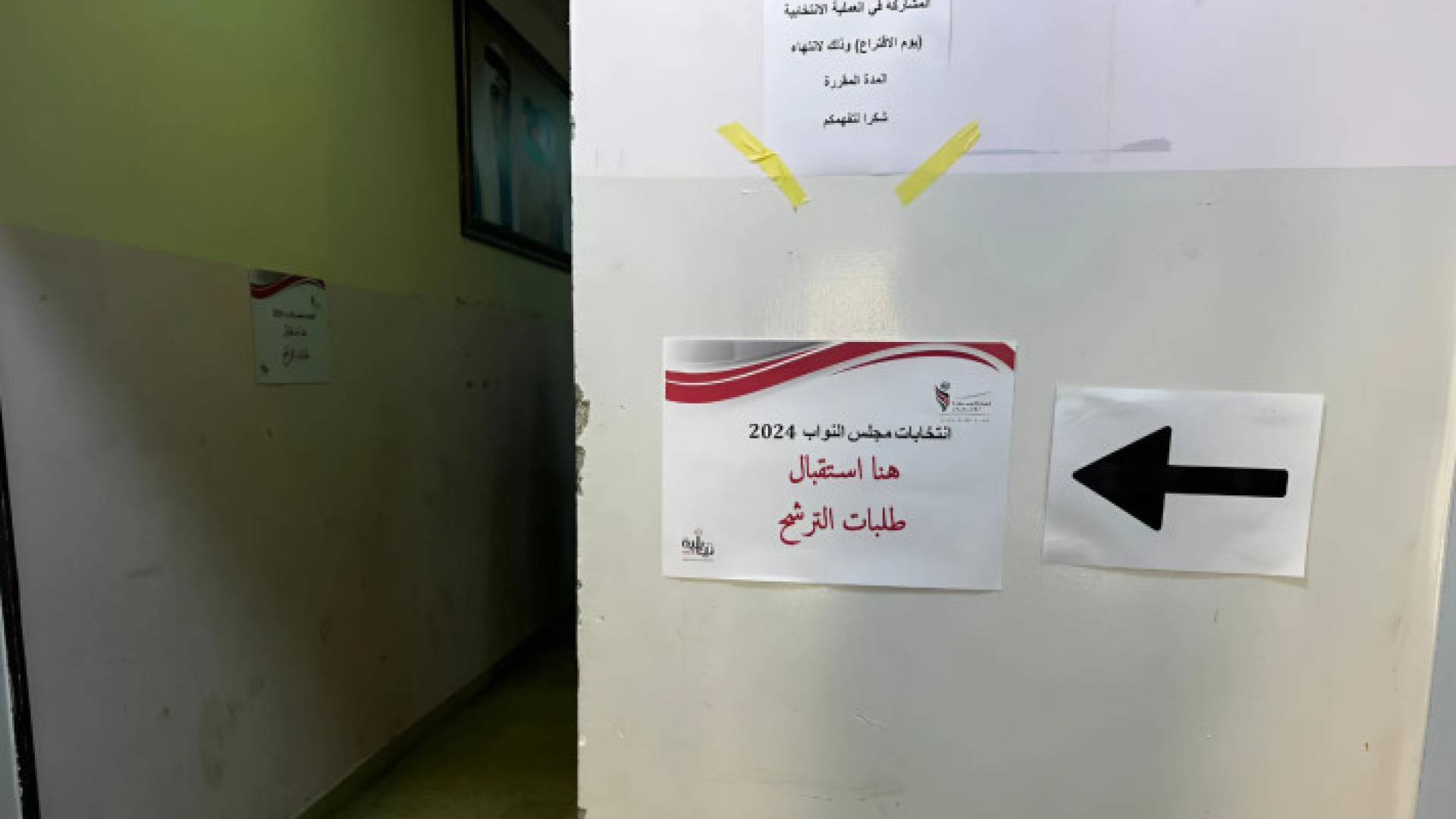 مركز استقبال طلبات الترشح