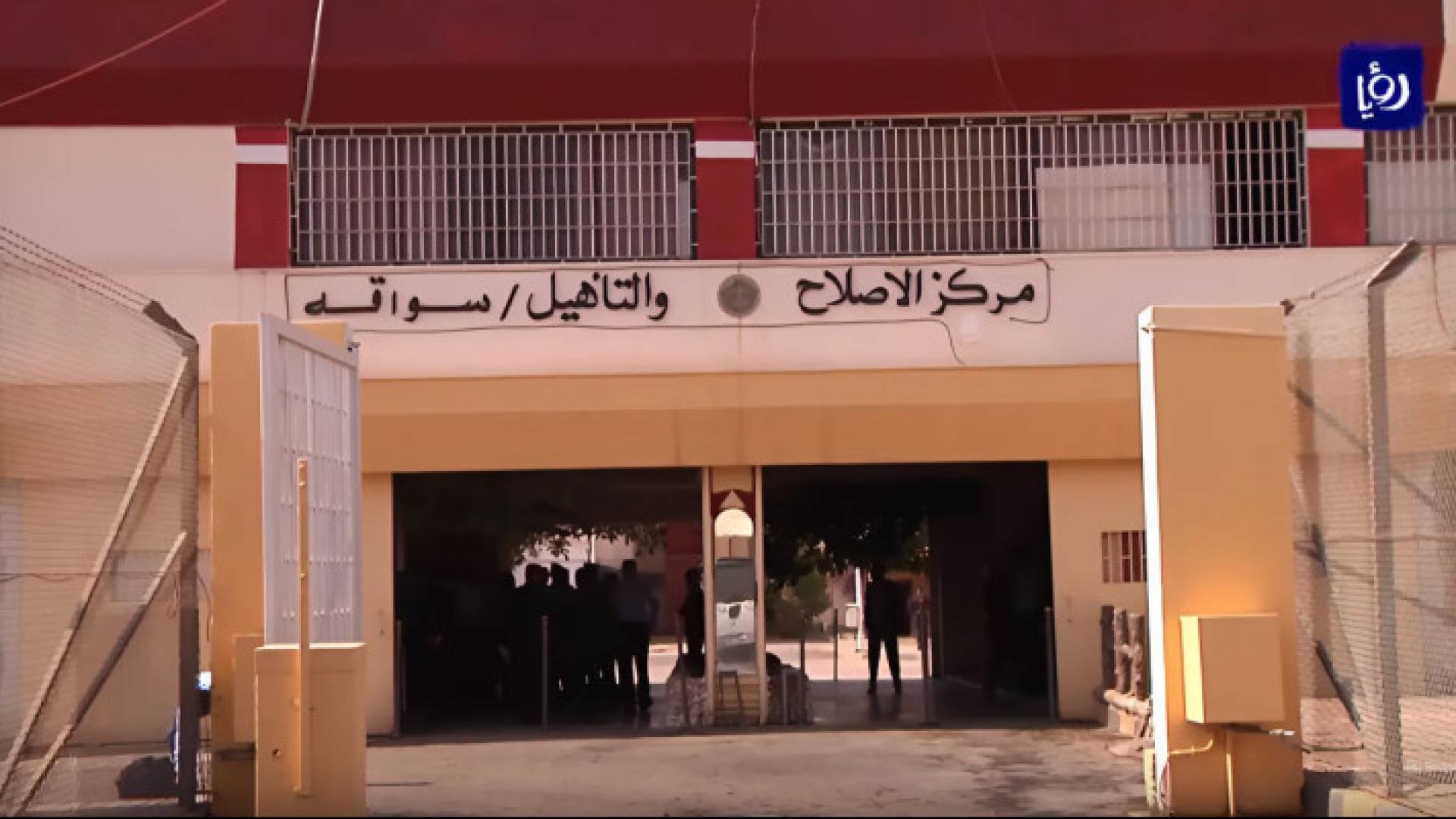 مركز إصلاح ةتأهيل سواقة