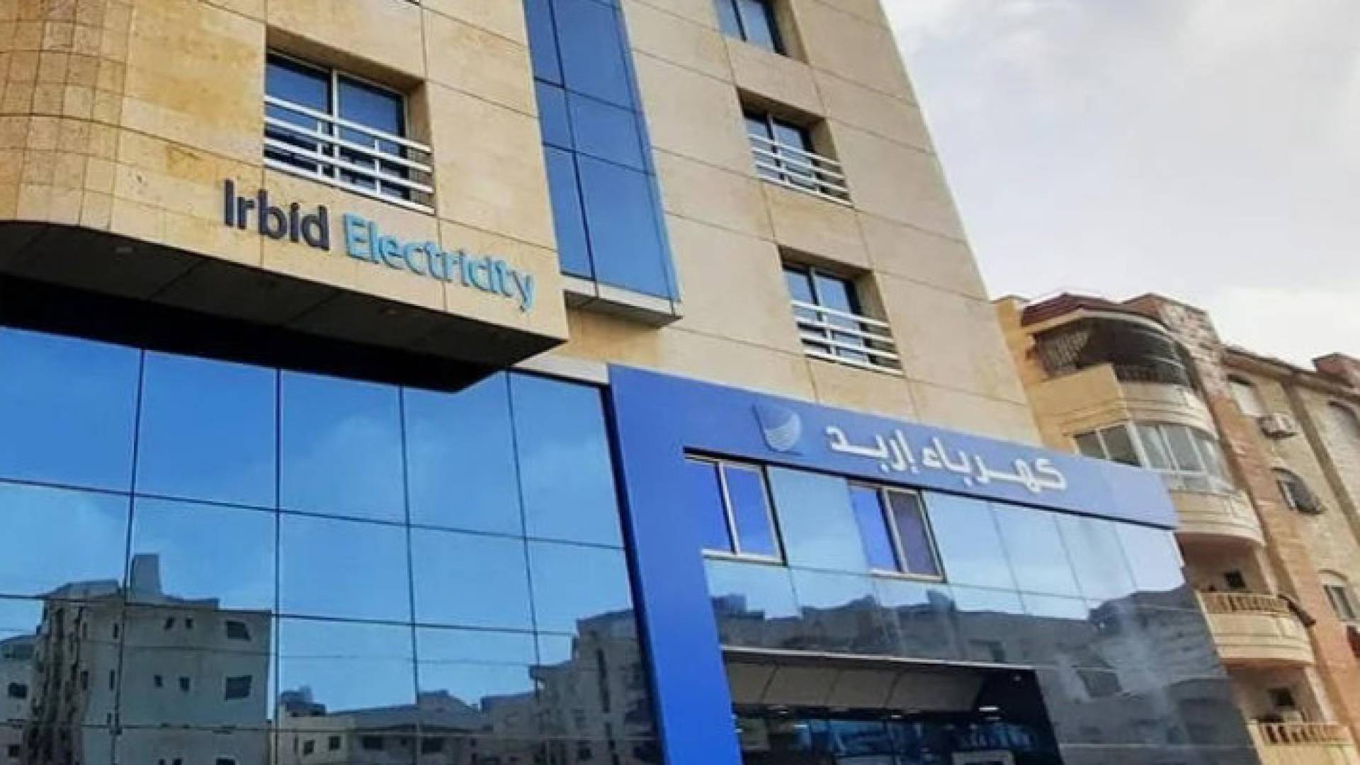 شركة كهرباء إربد