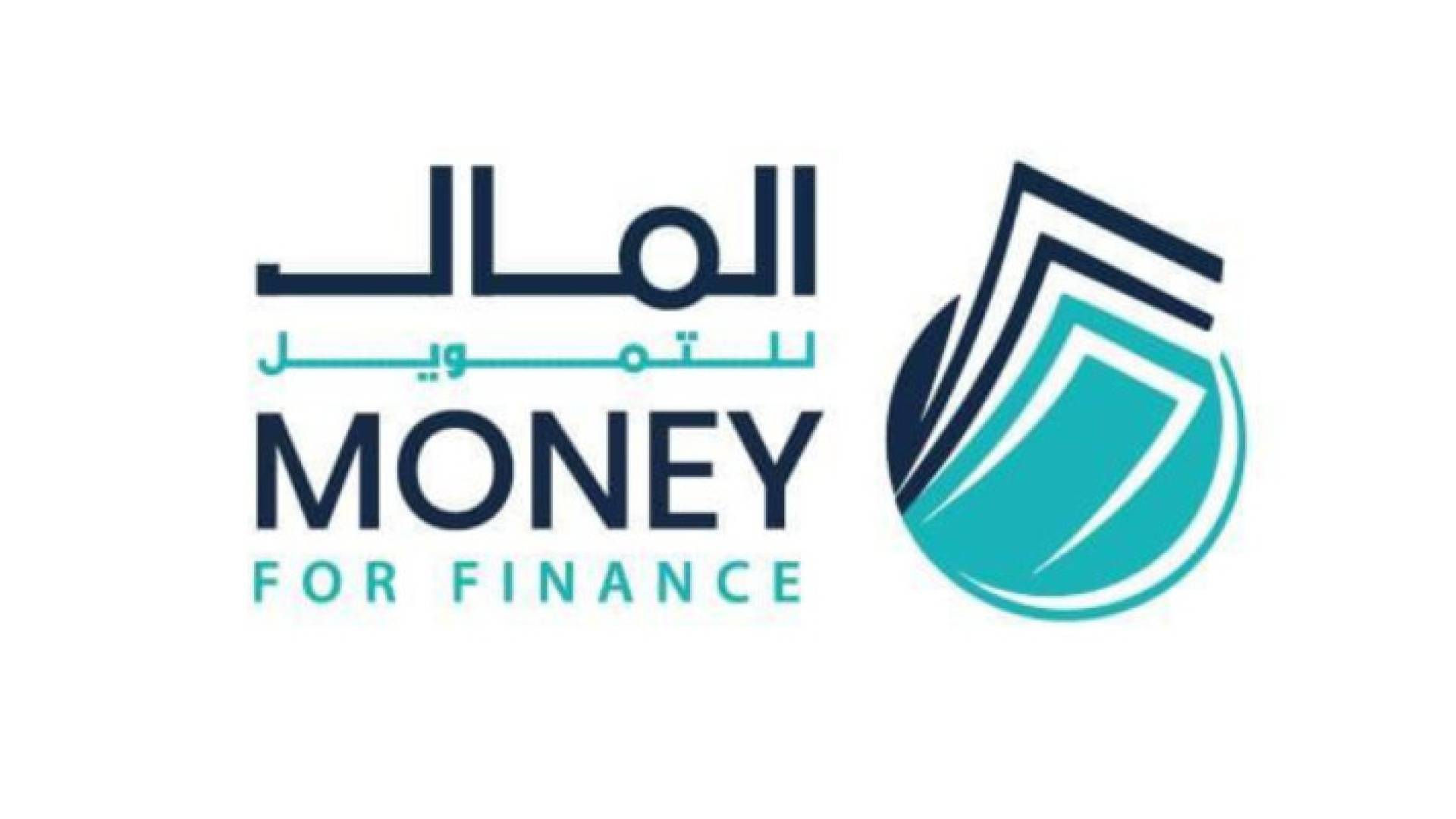 "المال للتمويل"
