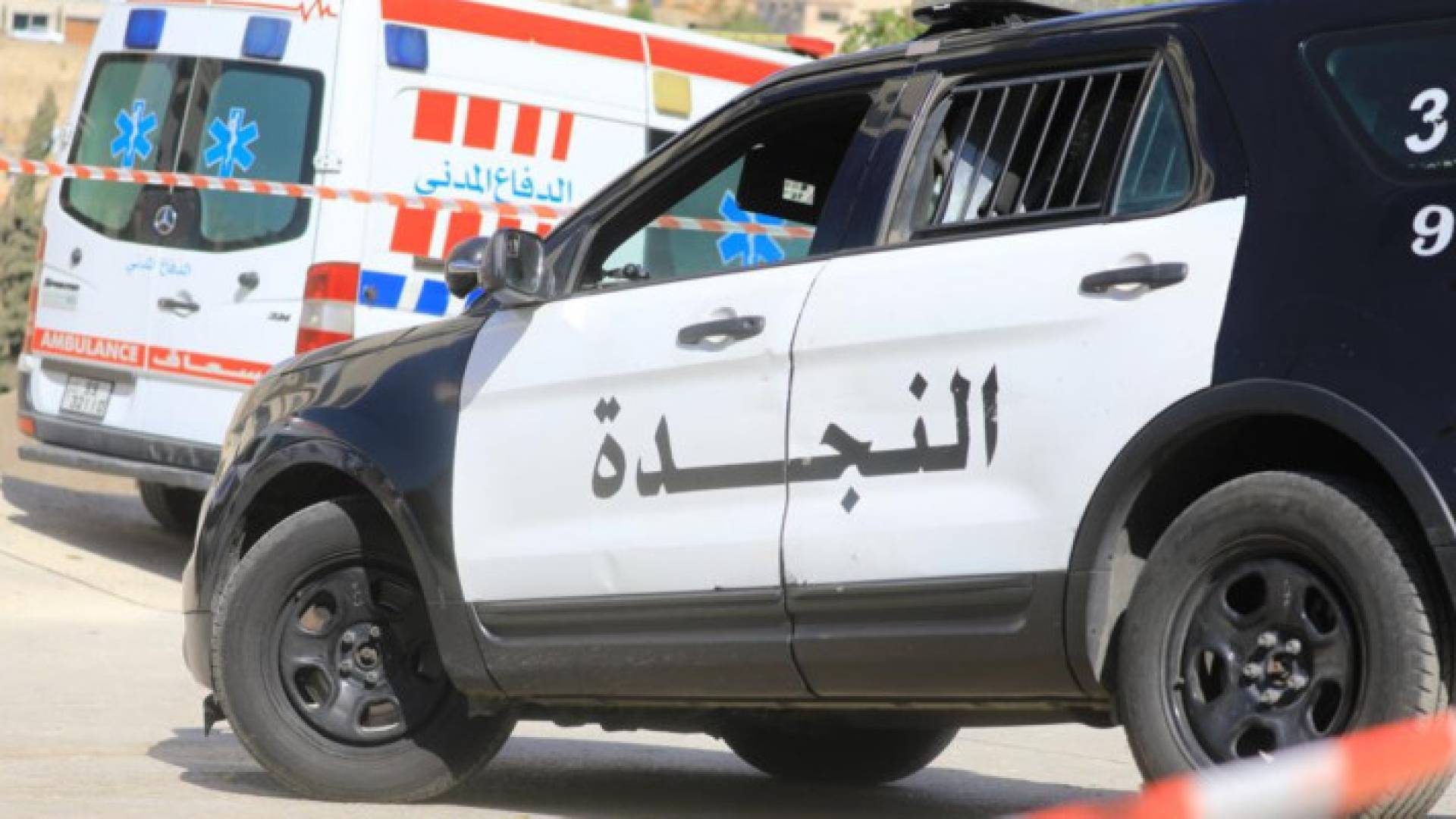 دورية نجدة وسيارة إسعاف