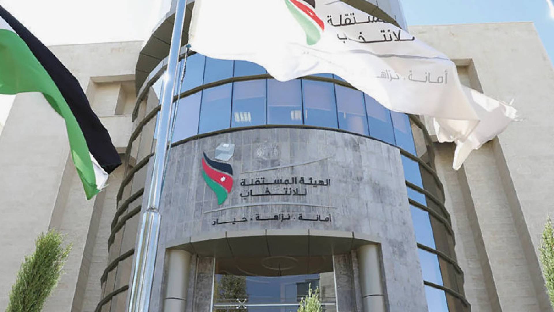 الهيئة المستقلة للانتخاب