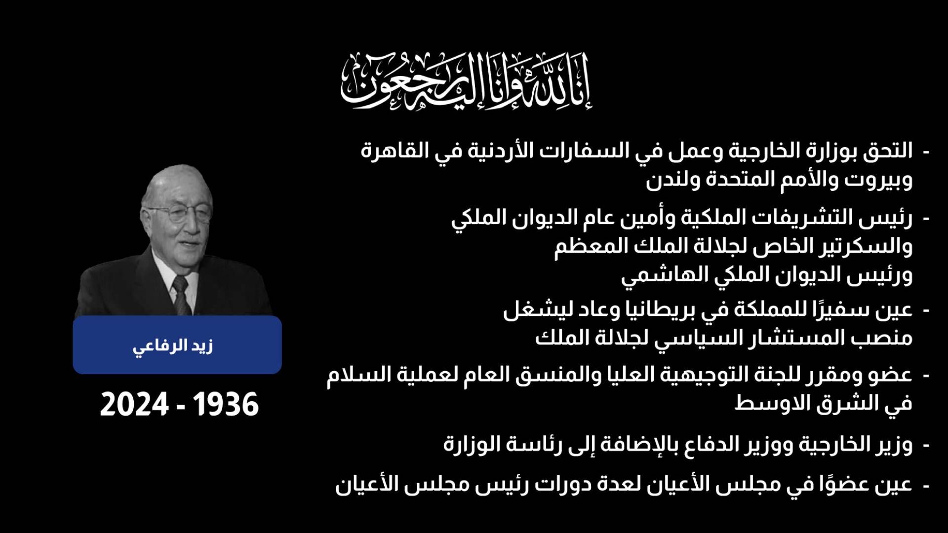 رئيس الوزراء الأسبق زيد الرفاعي