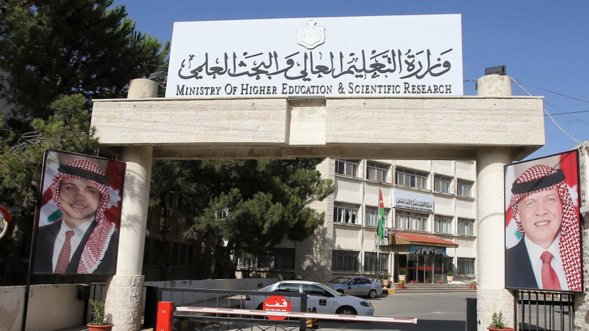 وزارة التعليم العالي