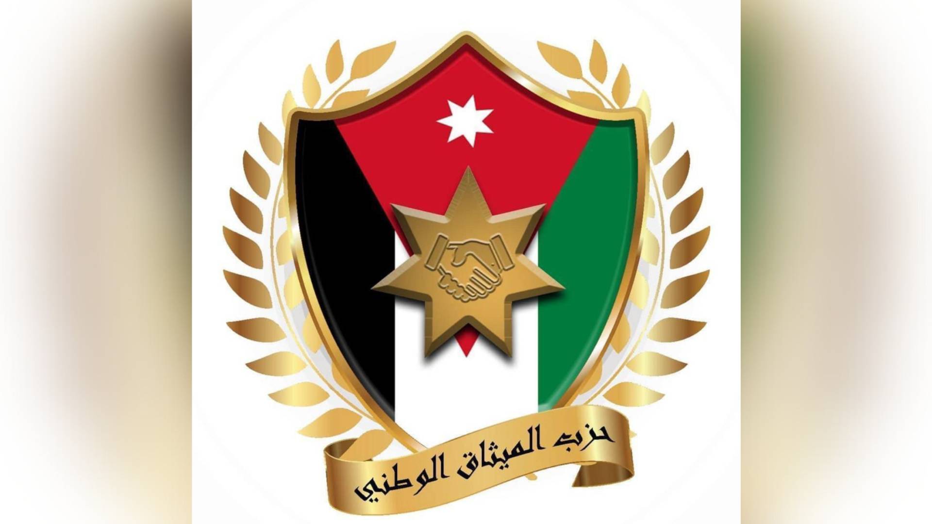 شعار حزب الميثاق الوطني