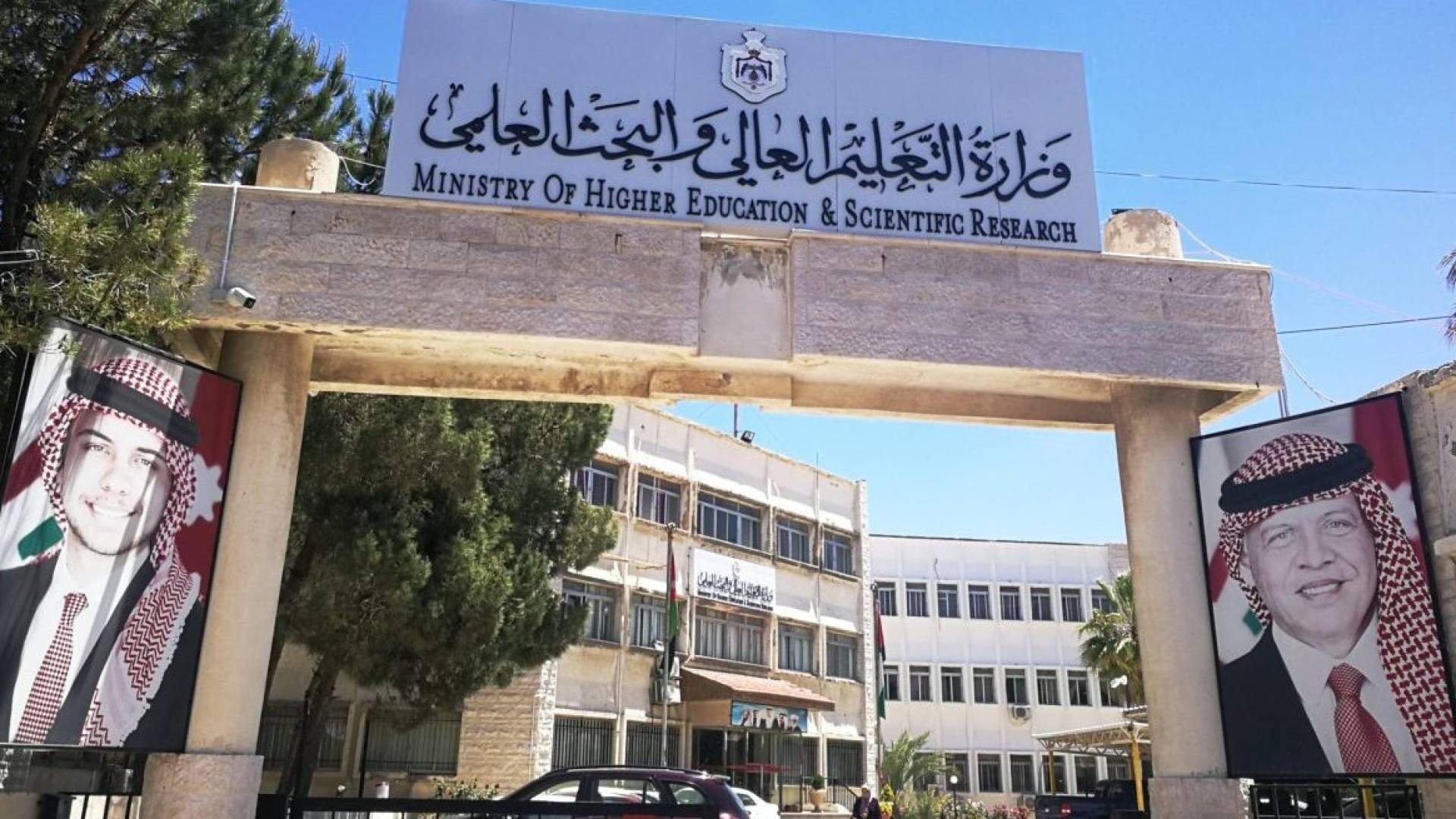 وزارة التعليم العالي