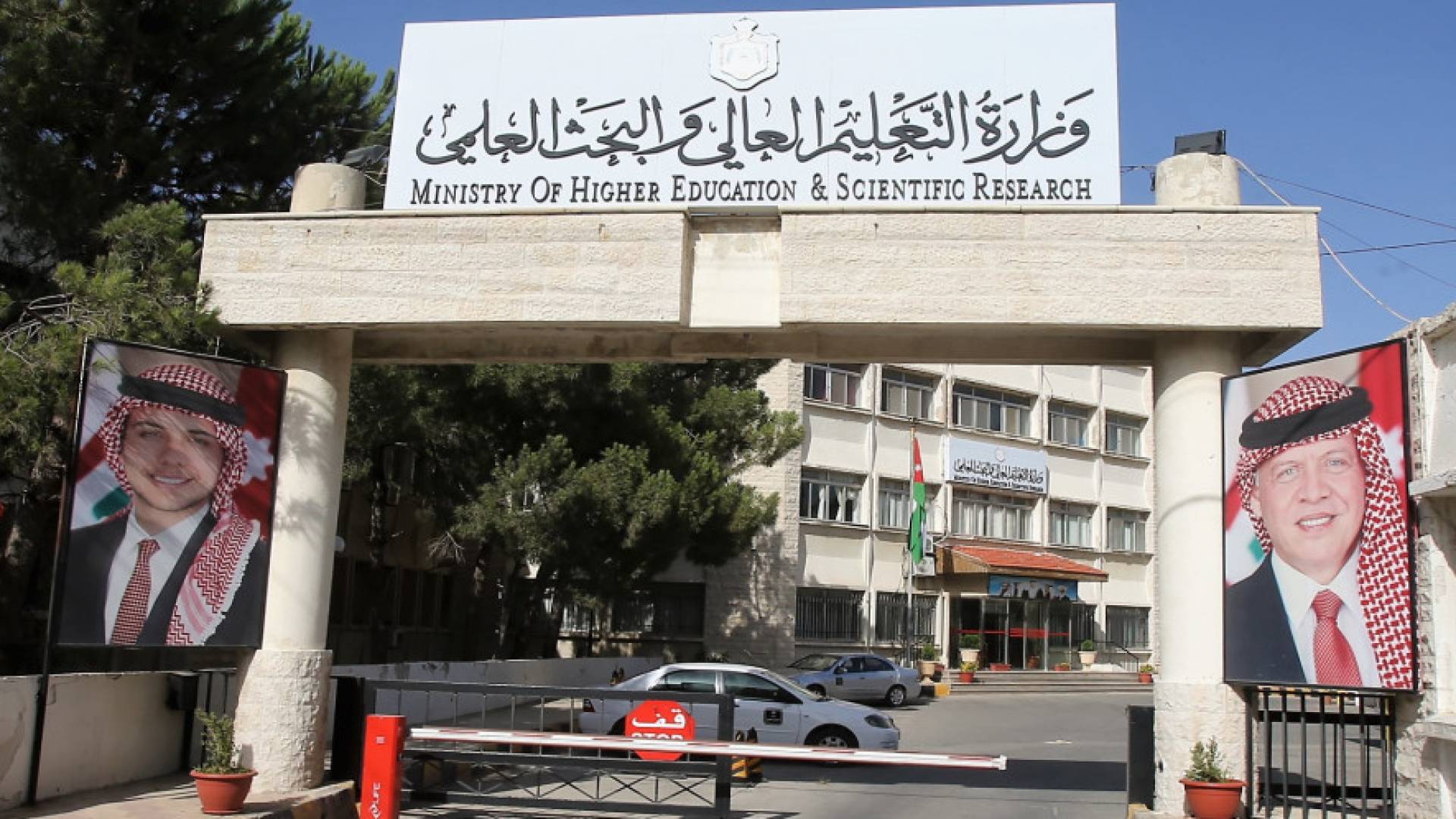 وزارة التعليم العالي