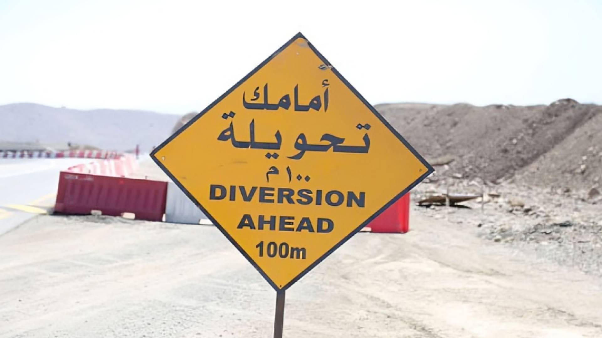 إشارة تحويلة مرورية