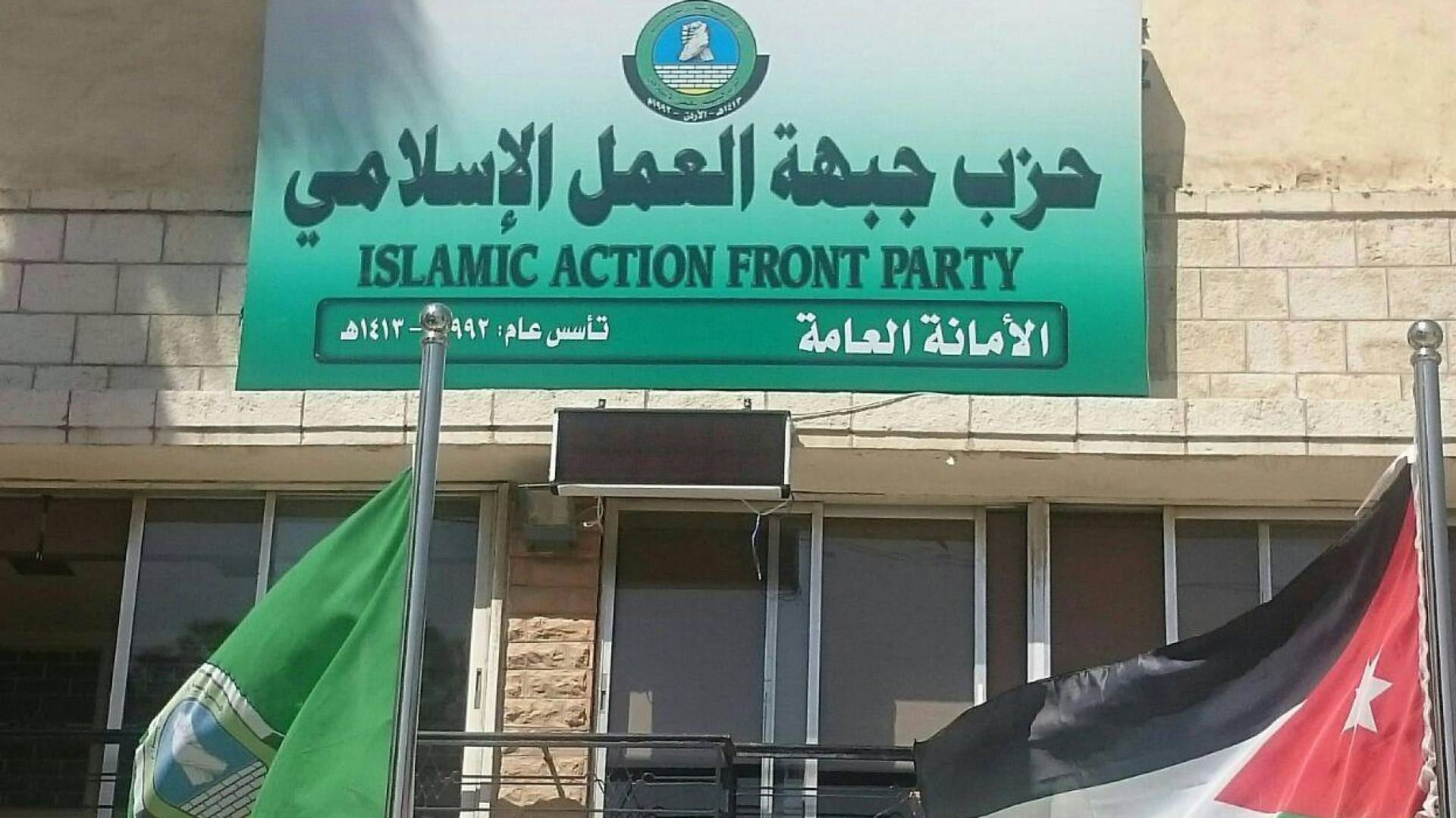 "العمل الإسلامي": تشكيلة الحكومة مخيبة للآمال