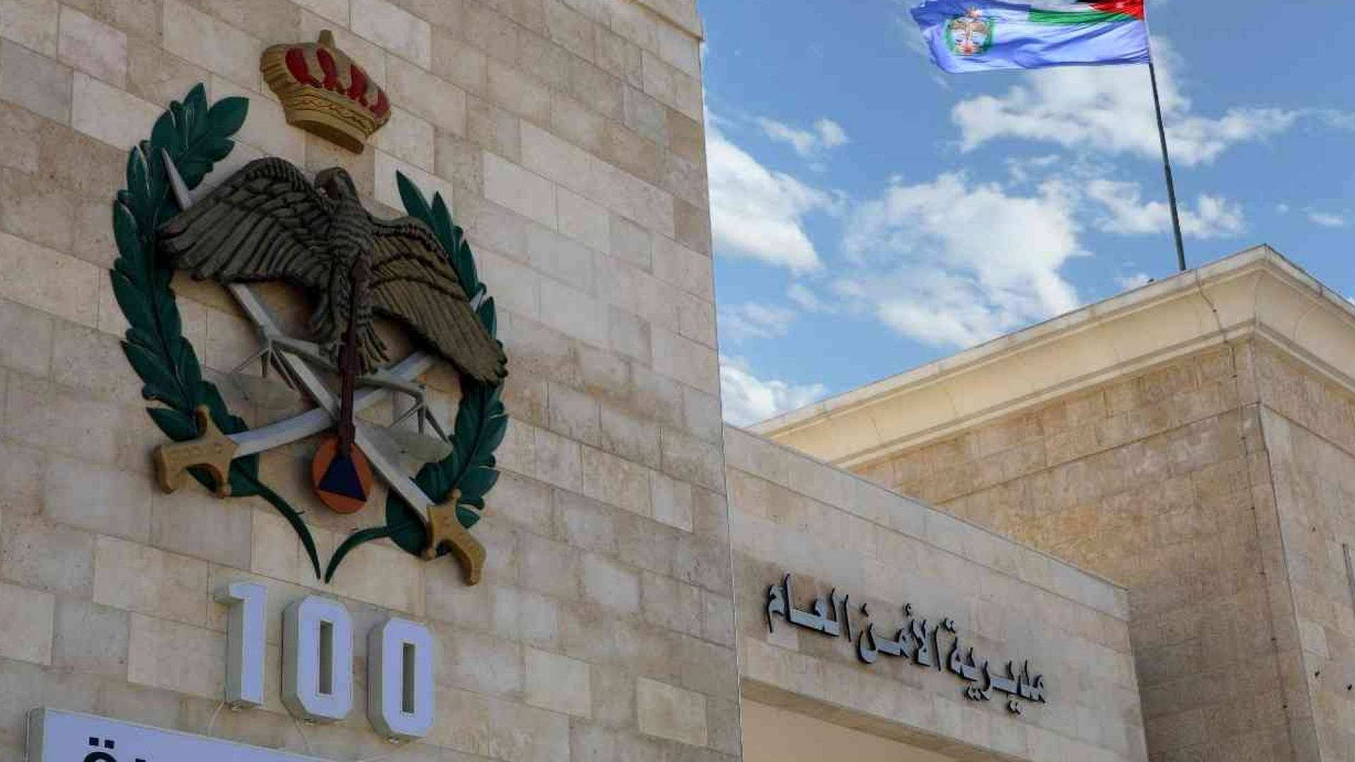 الأمن العام